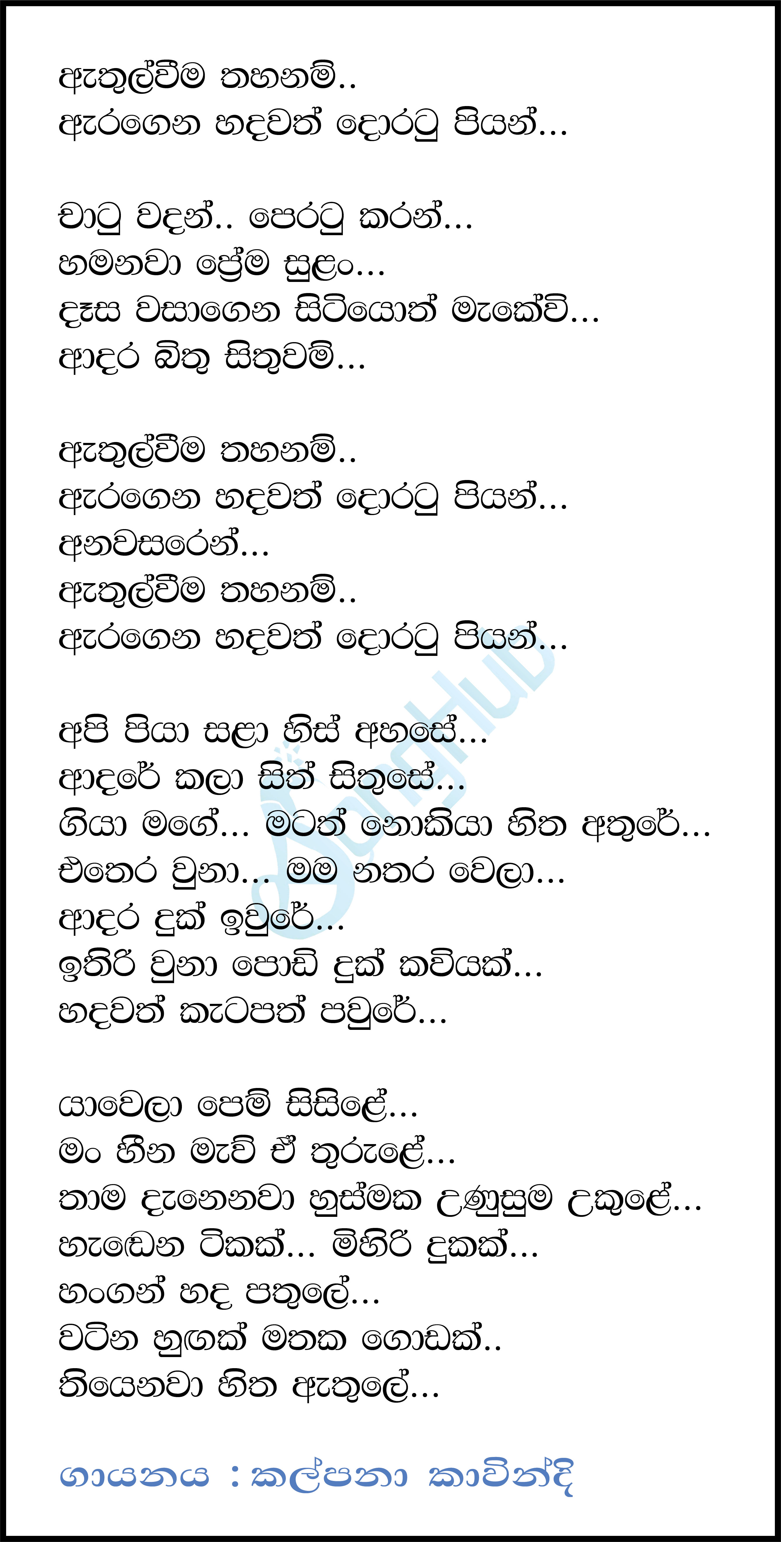 Athul Weema Thahanam Lyrics