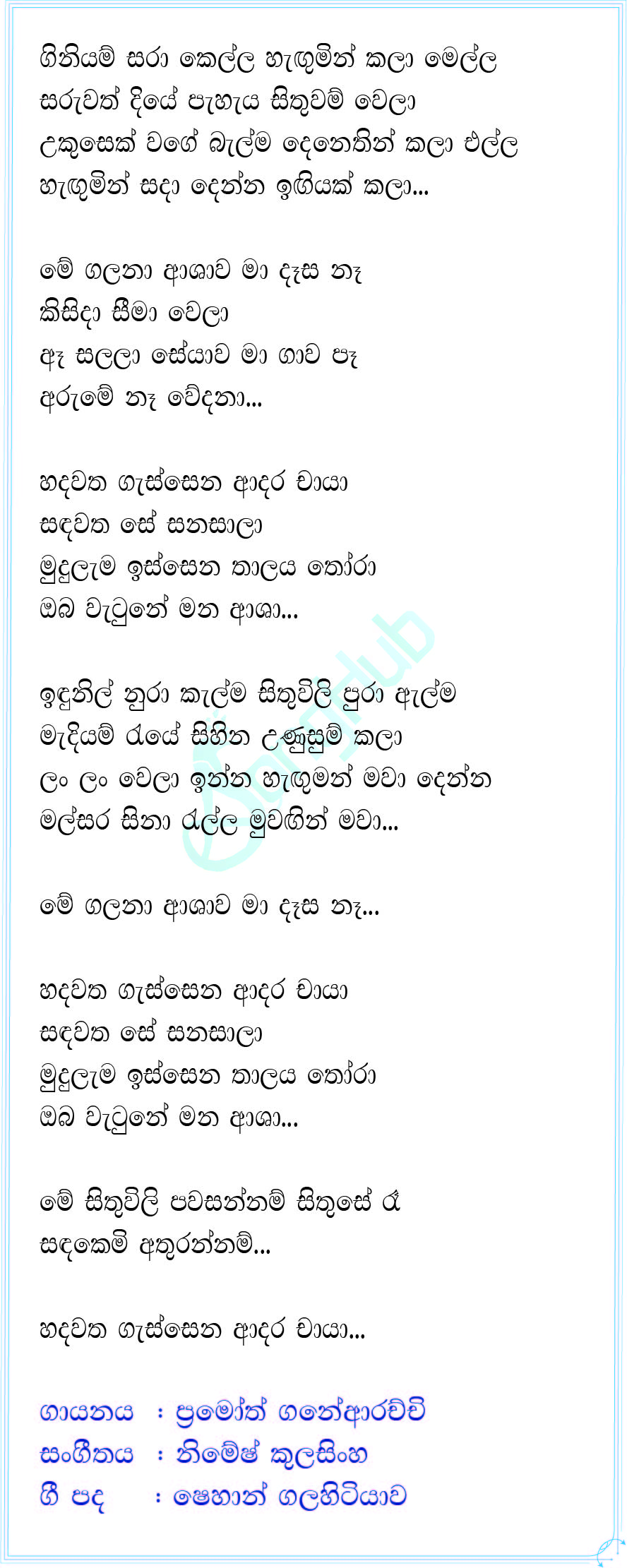 Giniyam Sara Kella (Sangeethe) Lyrics