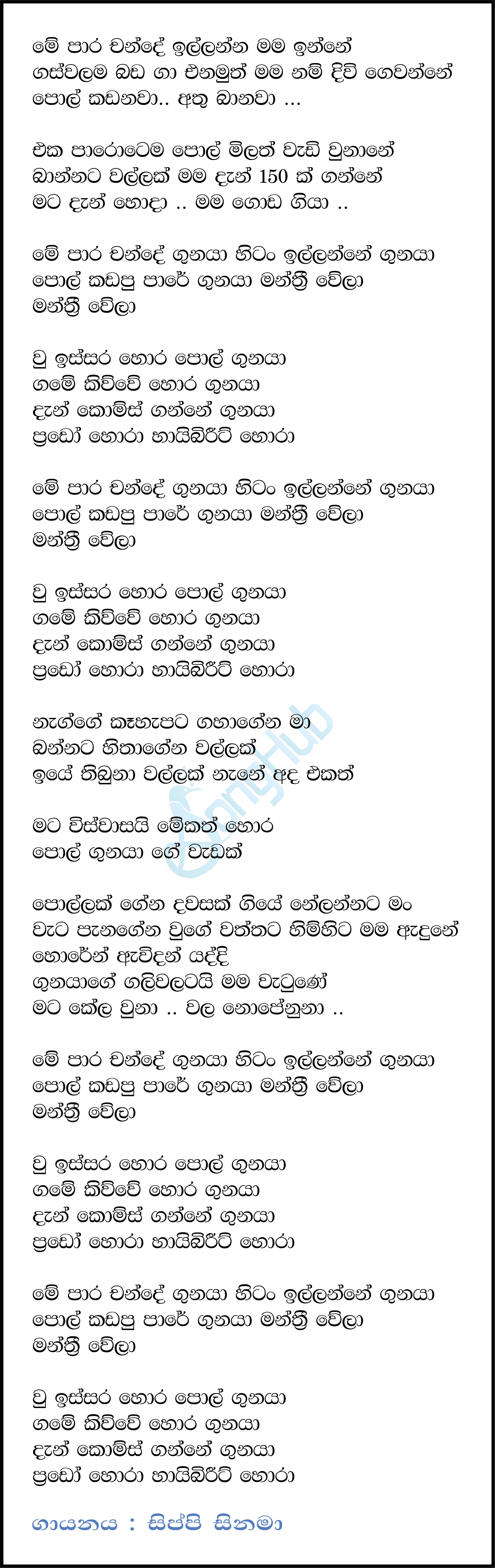 Me Para Channde Ilanna (Gunaya - Bulleya) Lyrics