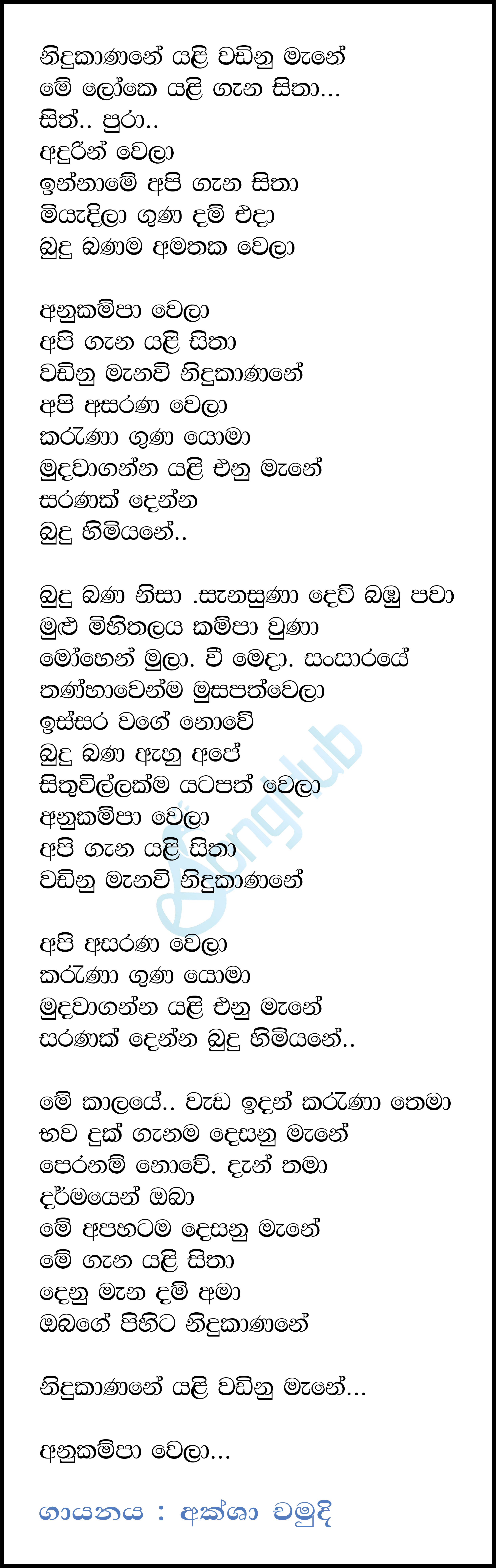 Nidukanane Yali Wadinu Mane Lyrics