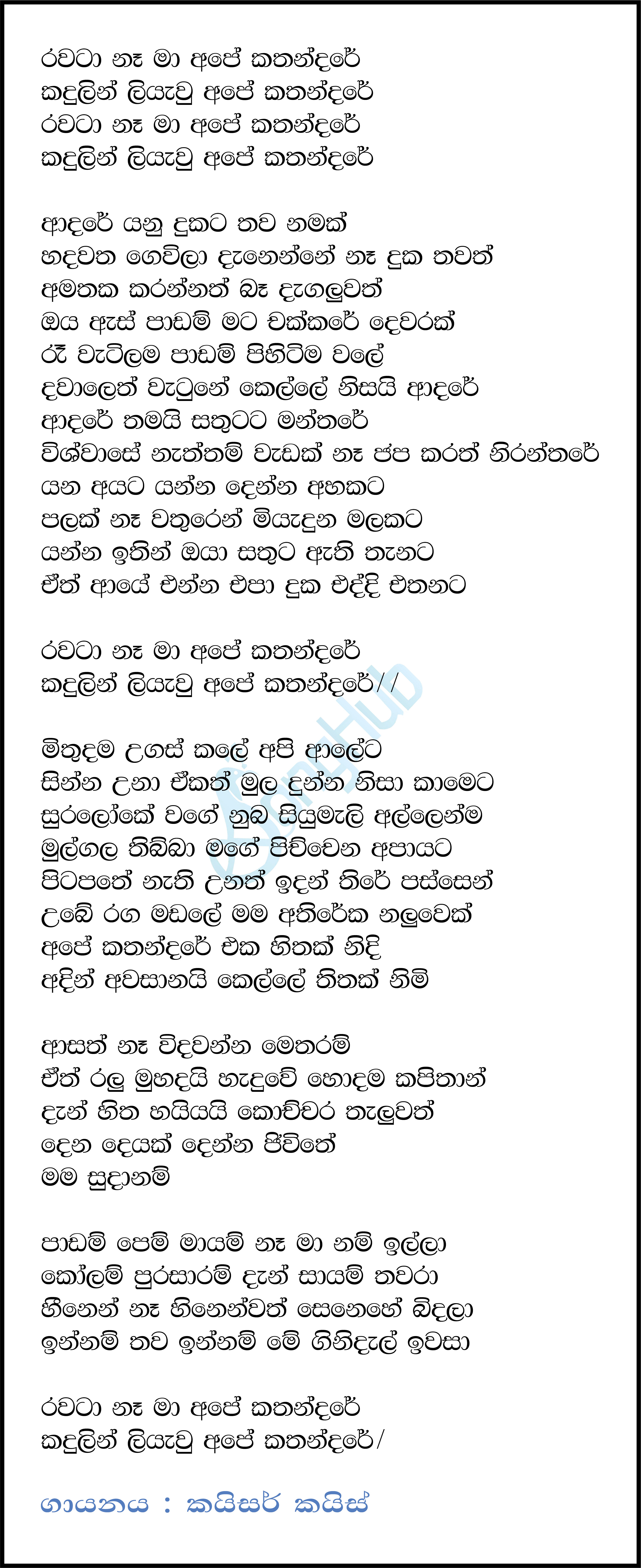 Kathandare Lyrics