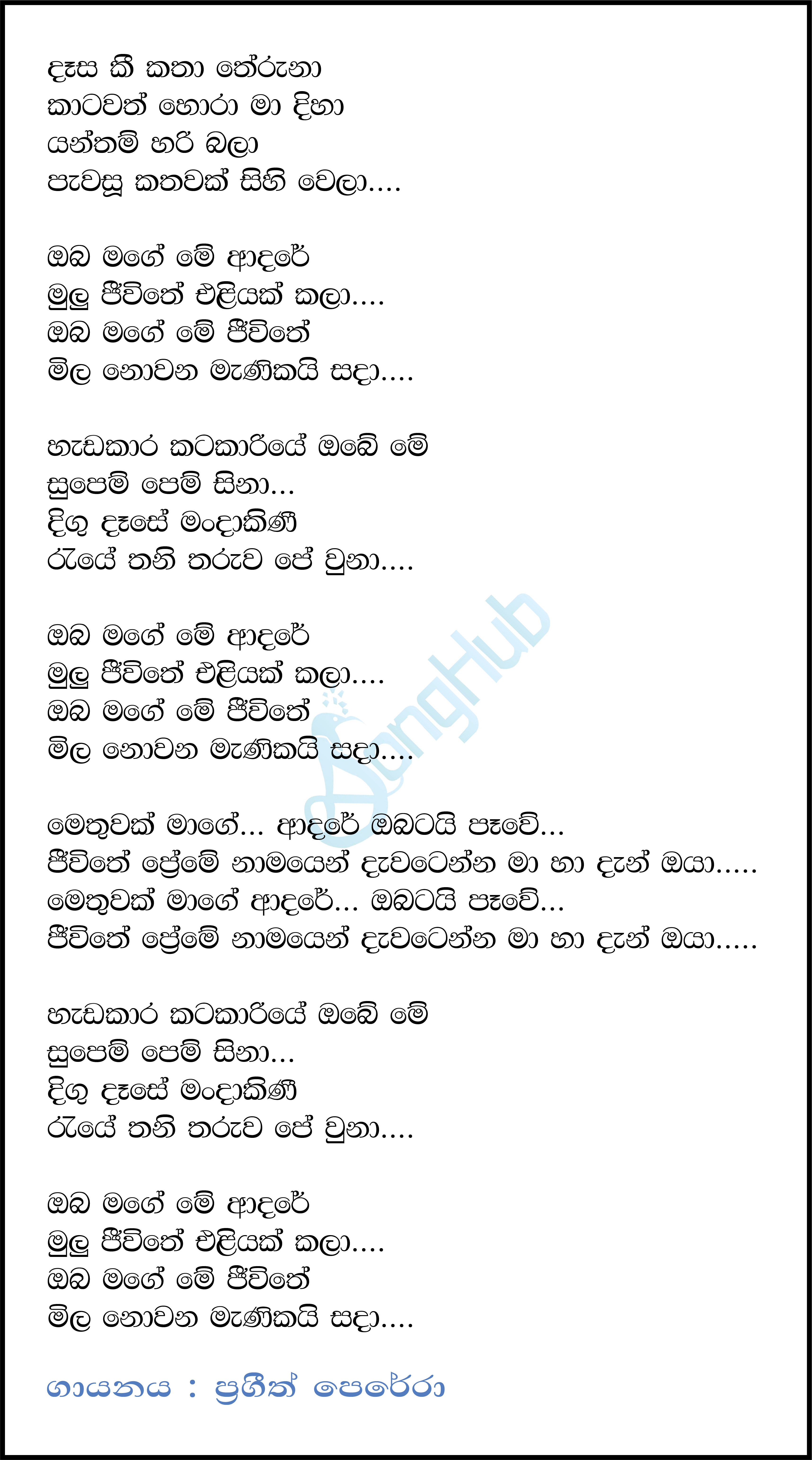 Hadakara Katakariye Lyrics