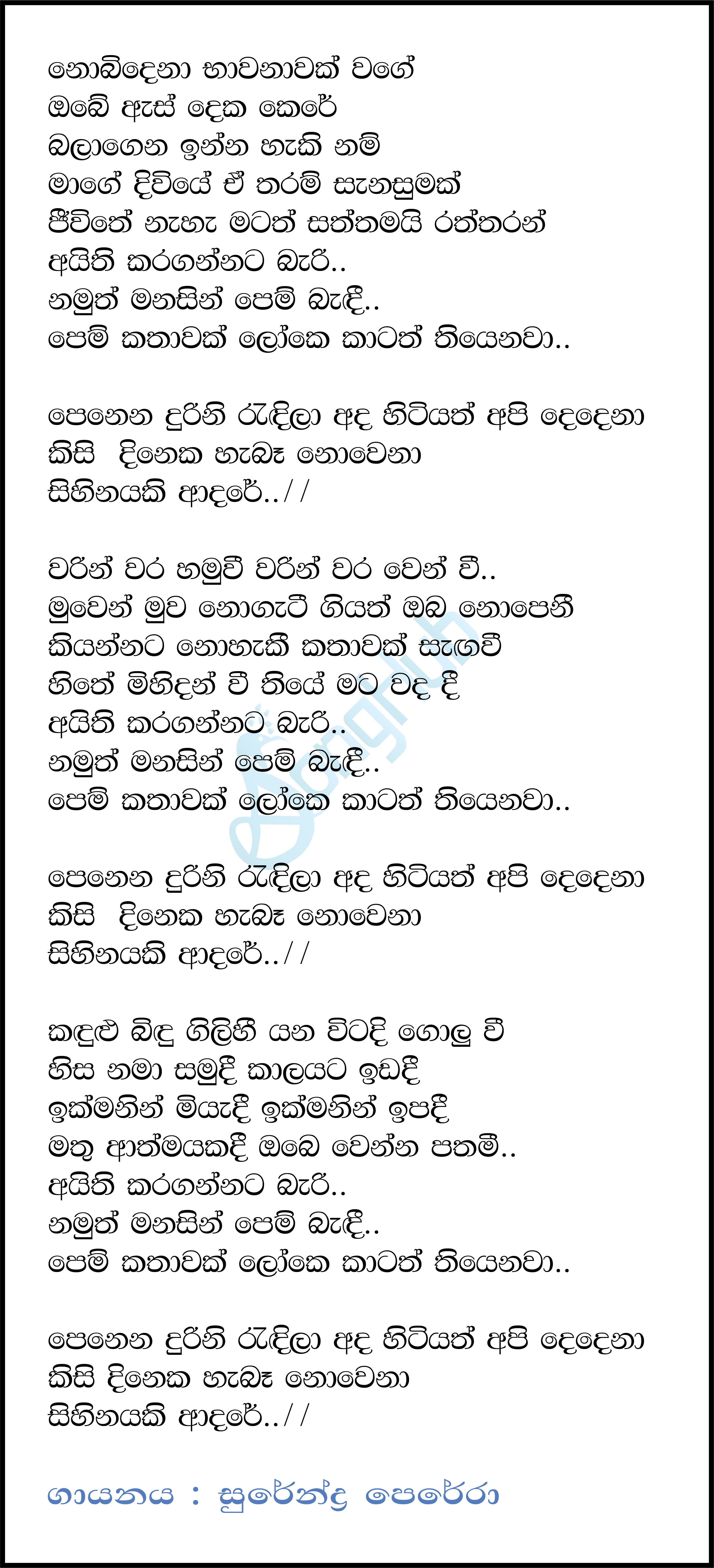 Nobidena Bawanawak Wage (Sihinayaki Adare) Lyrics