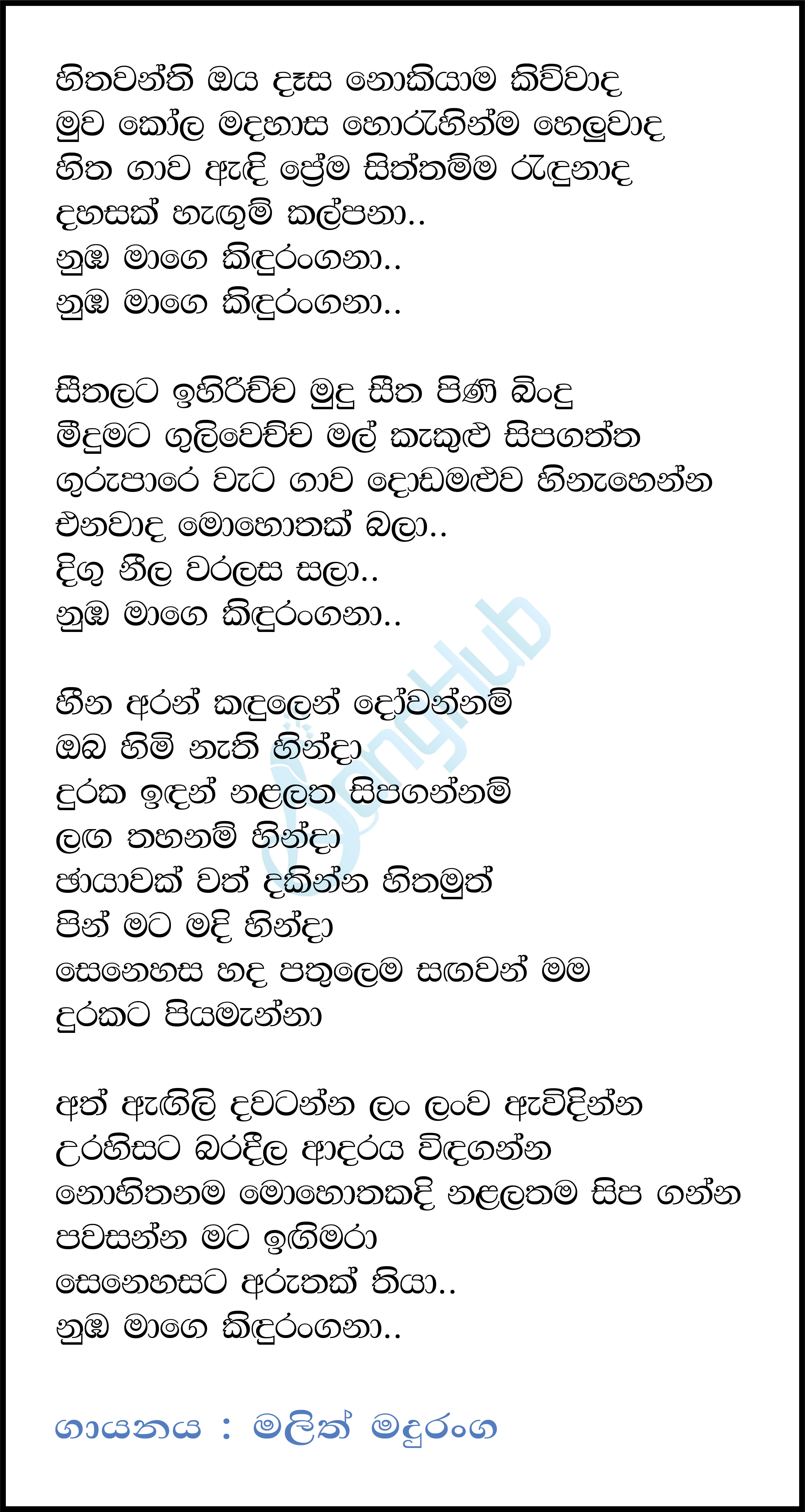 Hithawanthi Oya Desa (Kidurangana) Lyrics