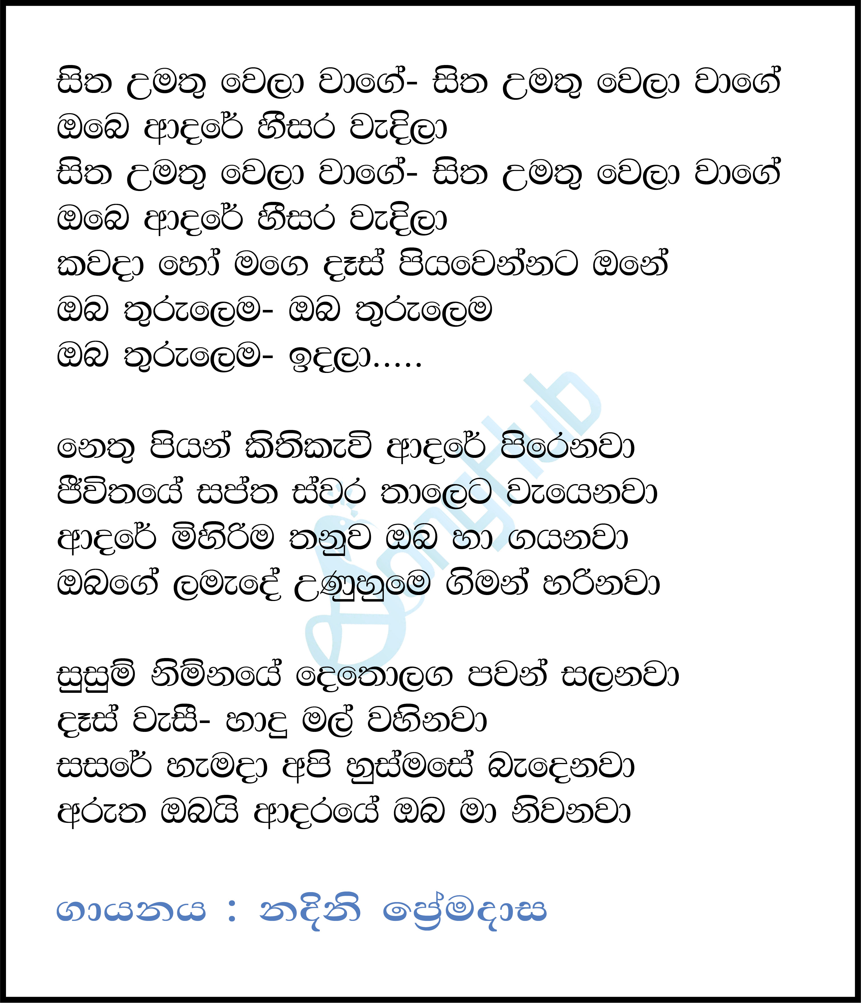 Sitha Umathu Wela Wage Lyrics