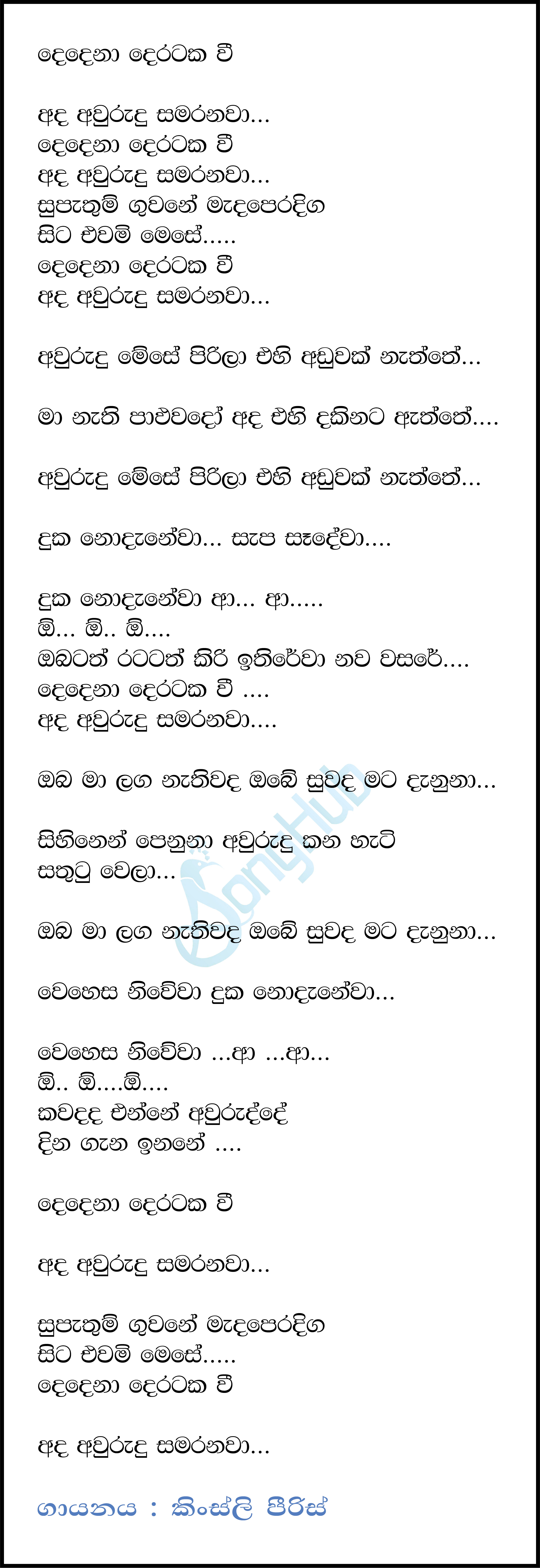 Dedena Derataka Wee Lyrics