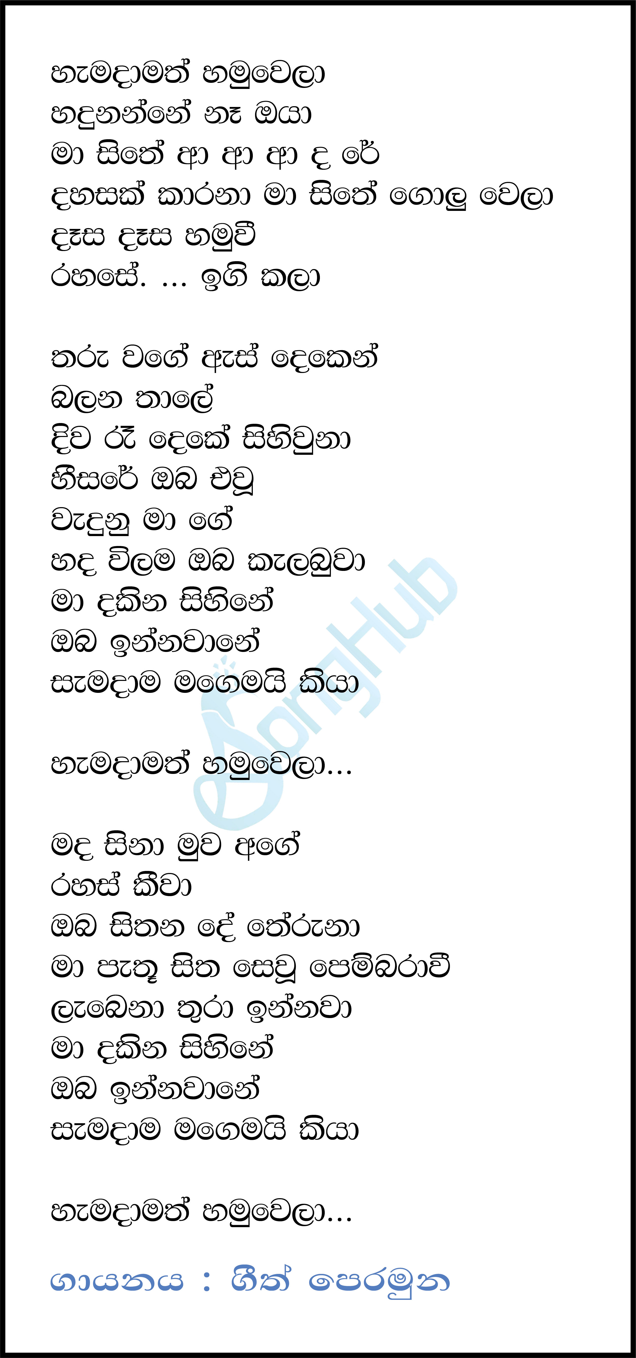 Hamadamath Hamuwela Lyrics