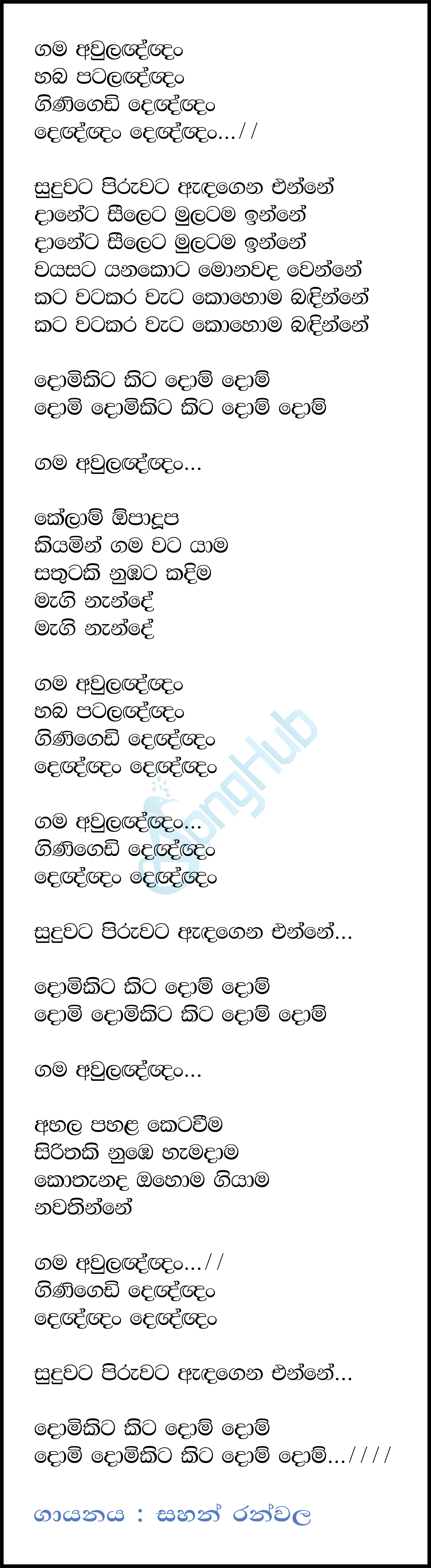 Gama Aulannan Lyrics