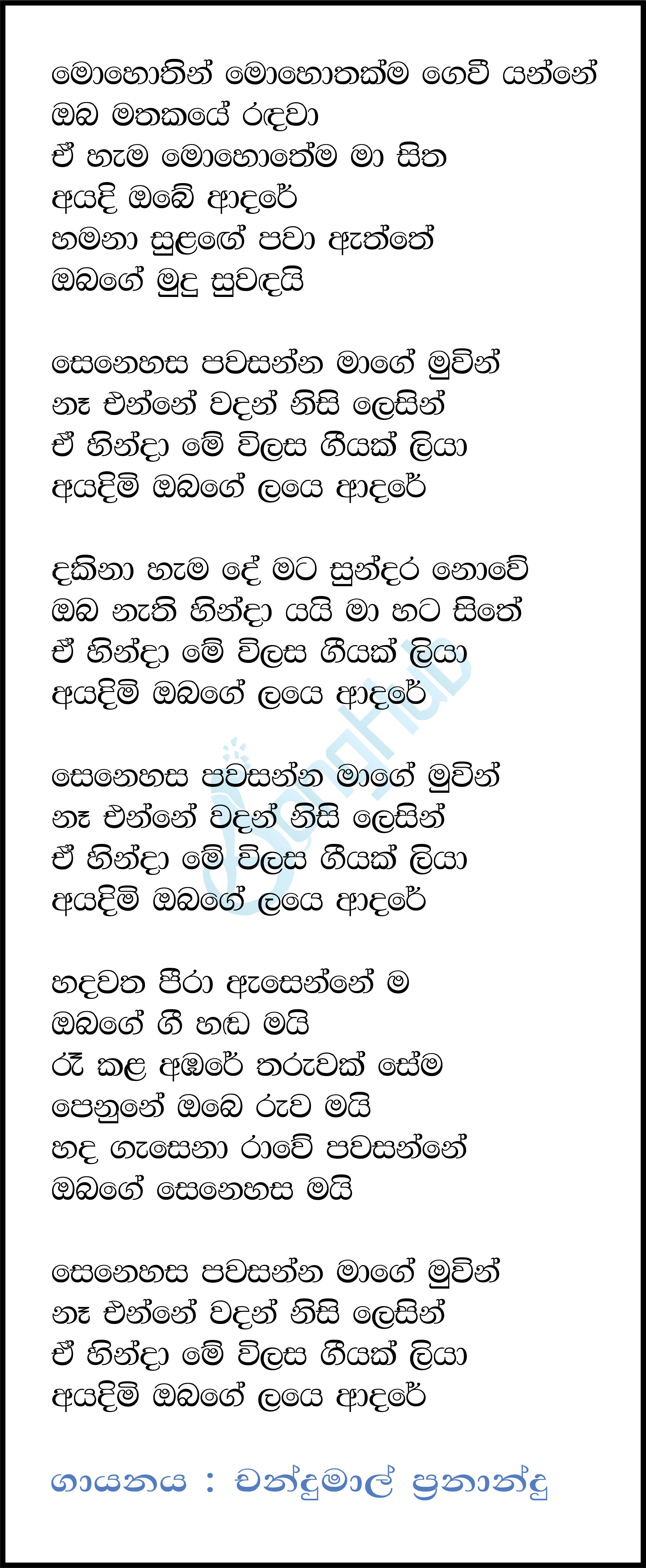 Mohothin Mohothak Lyrics