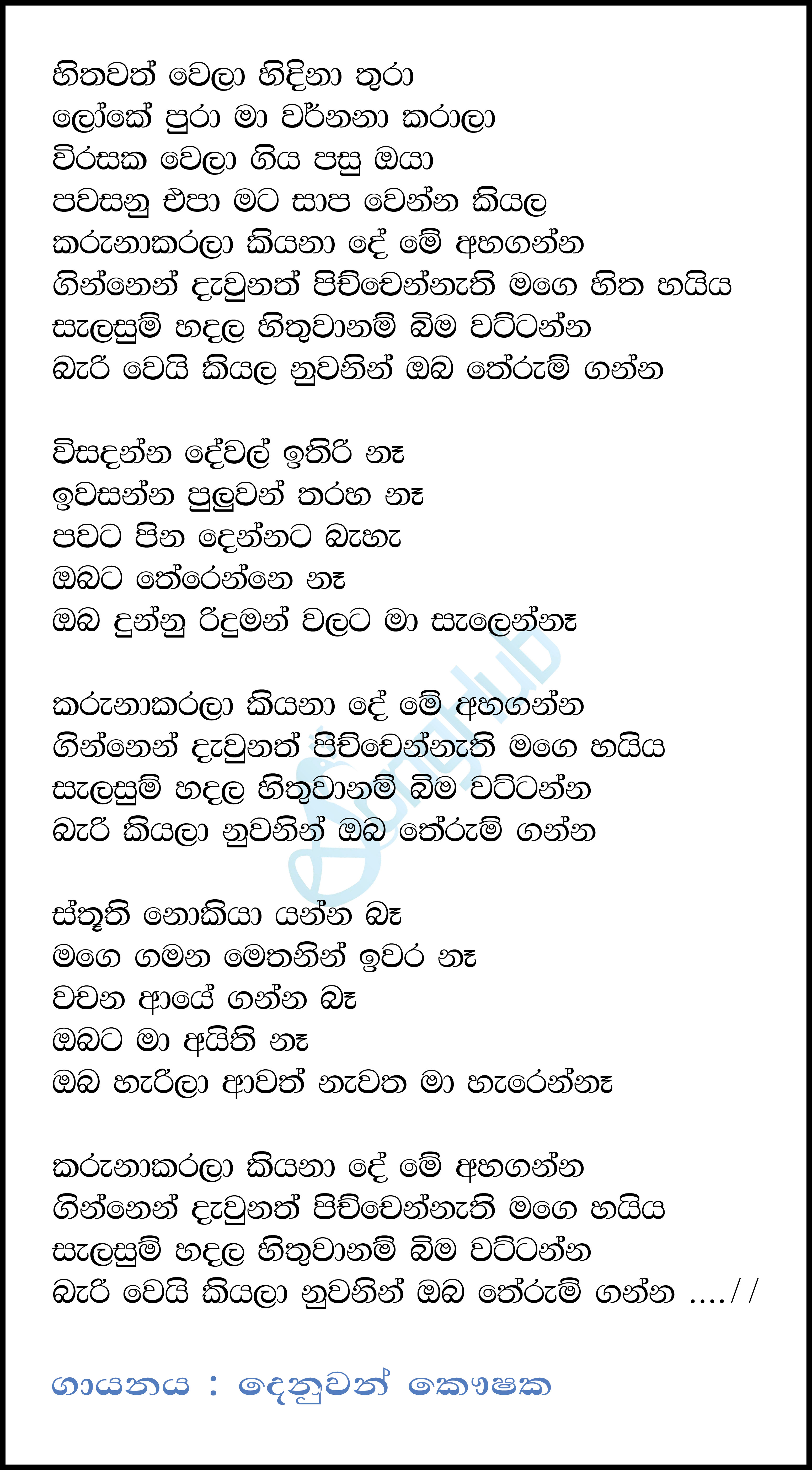 Hithawath Wela Hidina Thura (Karunakarala) Lyrics