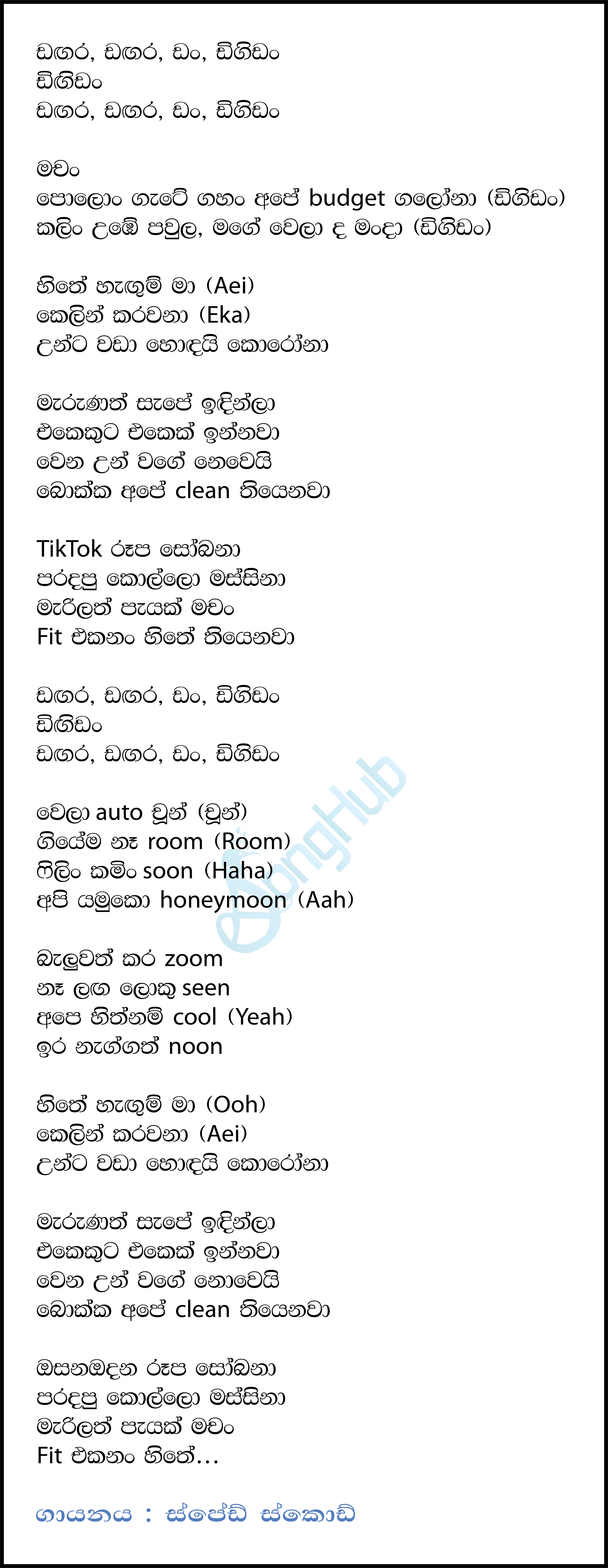 Machan Polon Gate Gahan (Bokka) Lyrics