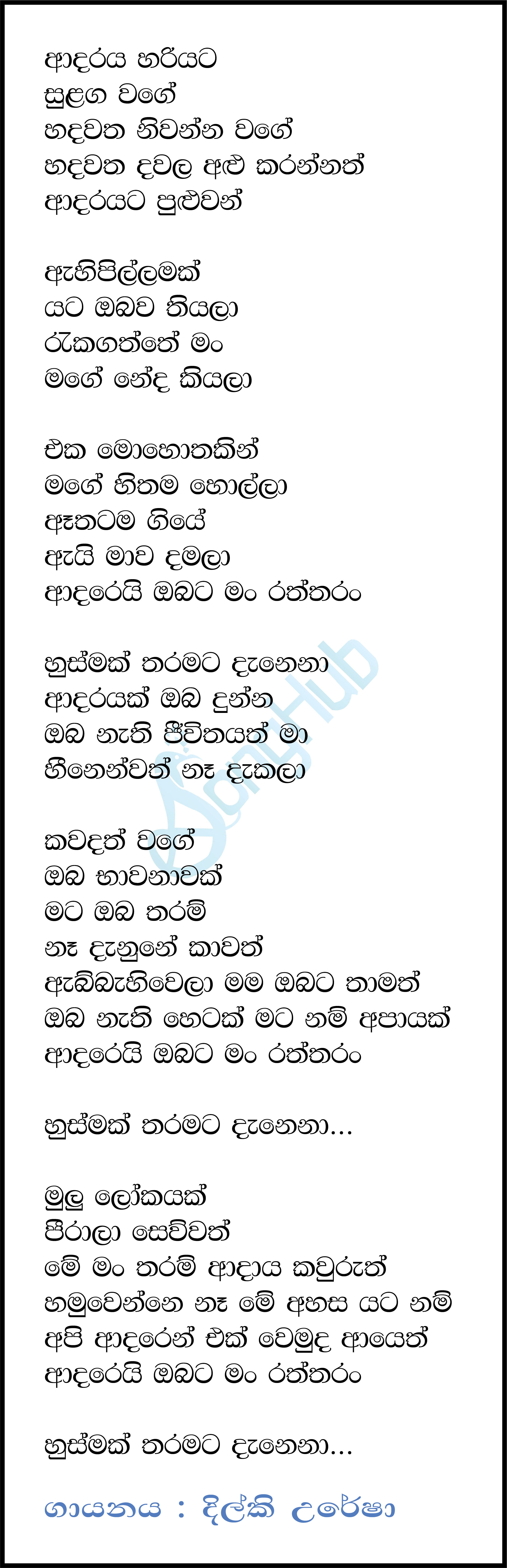 Husmath Tharamata Danena Trailer Lyrics