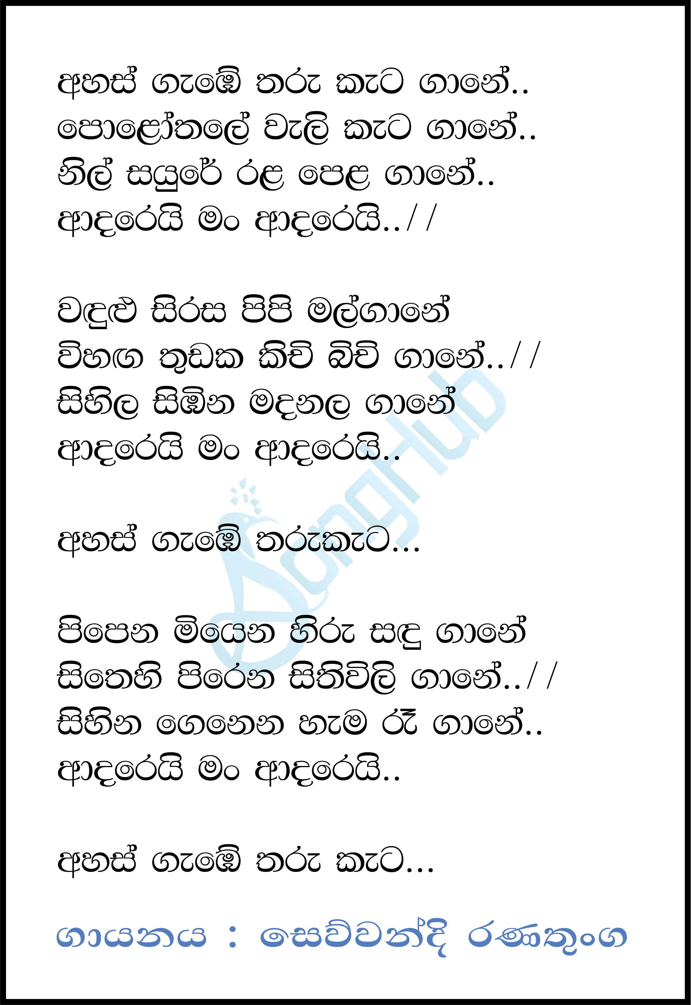 Ahas Gabe Tharu Kata Gane (Ma Nowana Mama) Lyrics