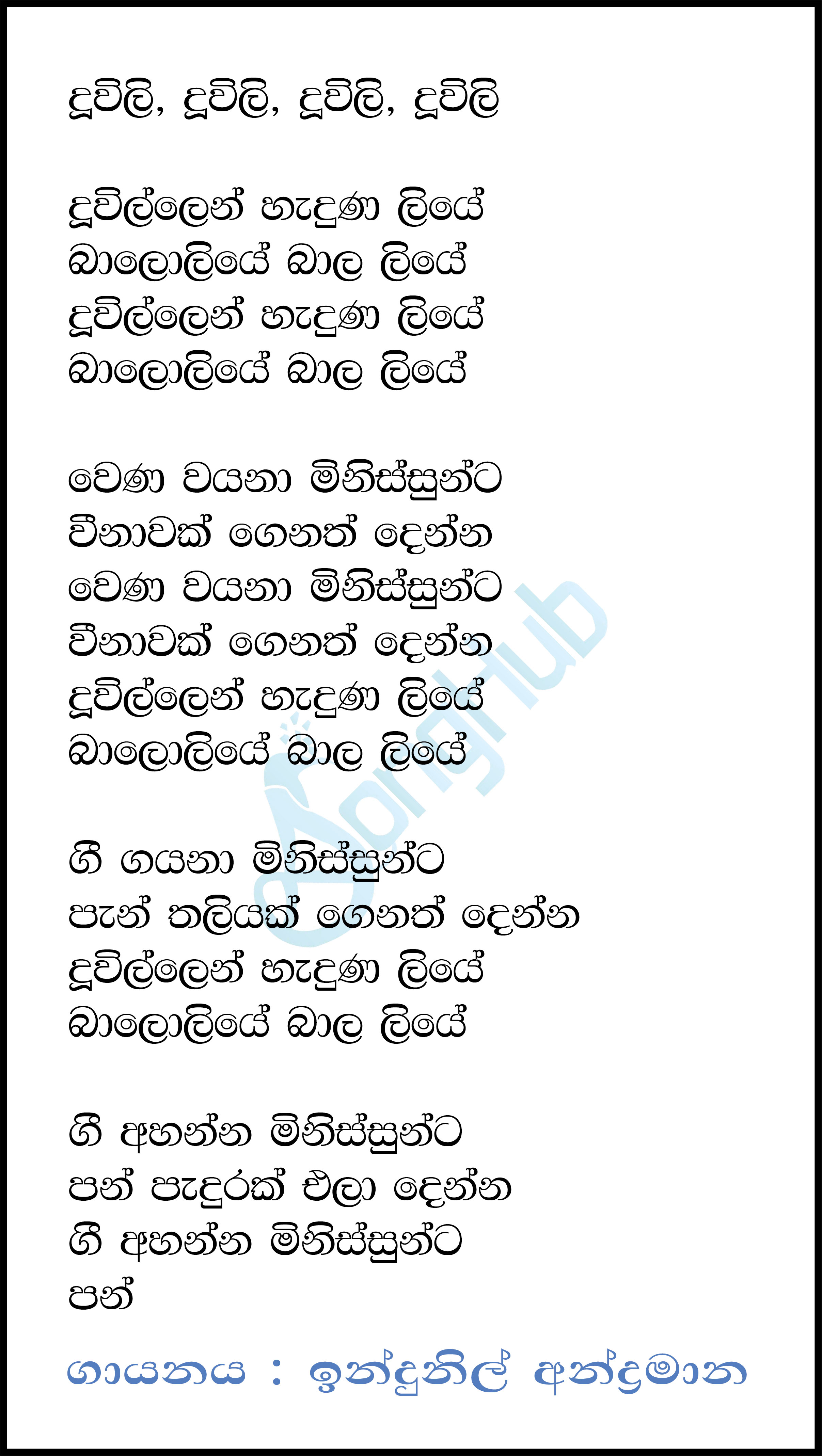 Duwillen Saduna Liye (Ma Nowana Mama) Lyrics