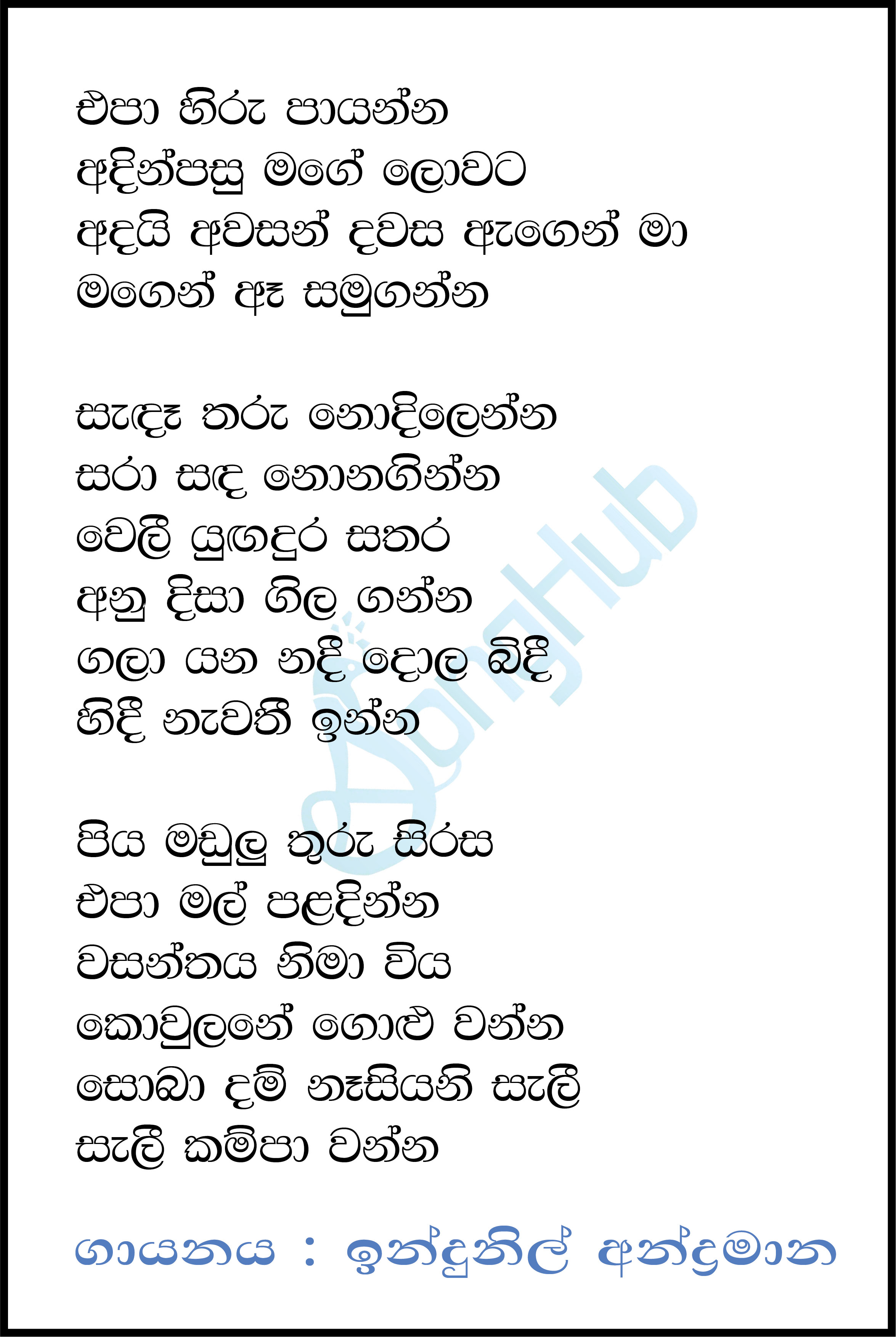 Epa Hiru Payanna (Ma Nowana Mama) Lyrics