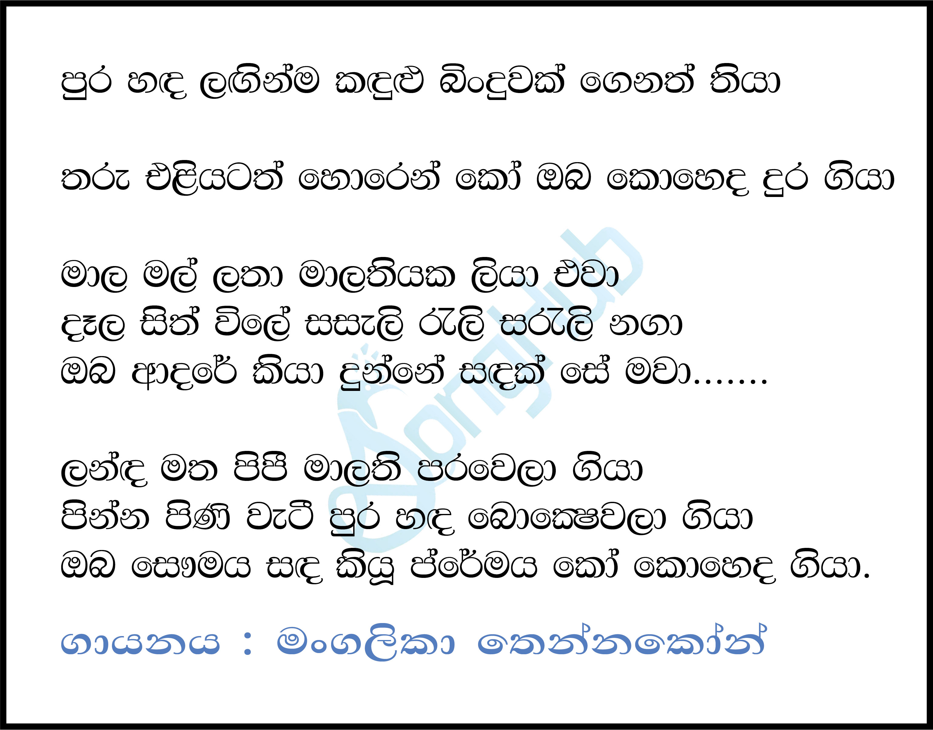 Pura Handa Laginma Kandulu Binduwak Lyrics