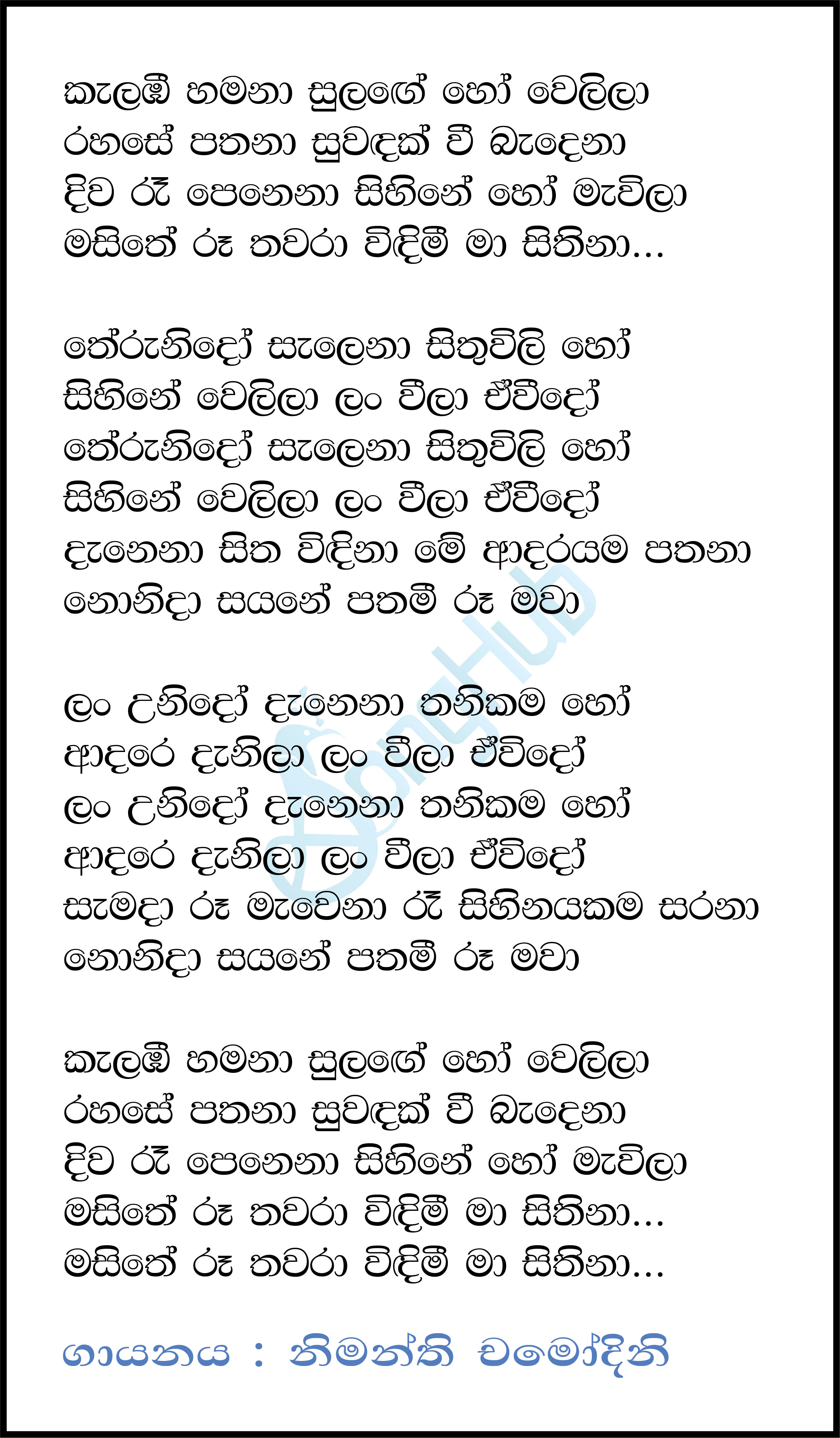 Kalambee Hamana (Deweni Inima) Lyrics