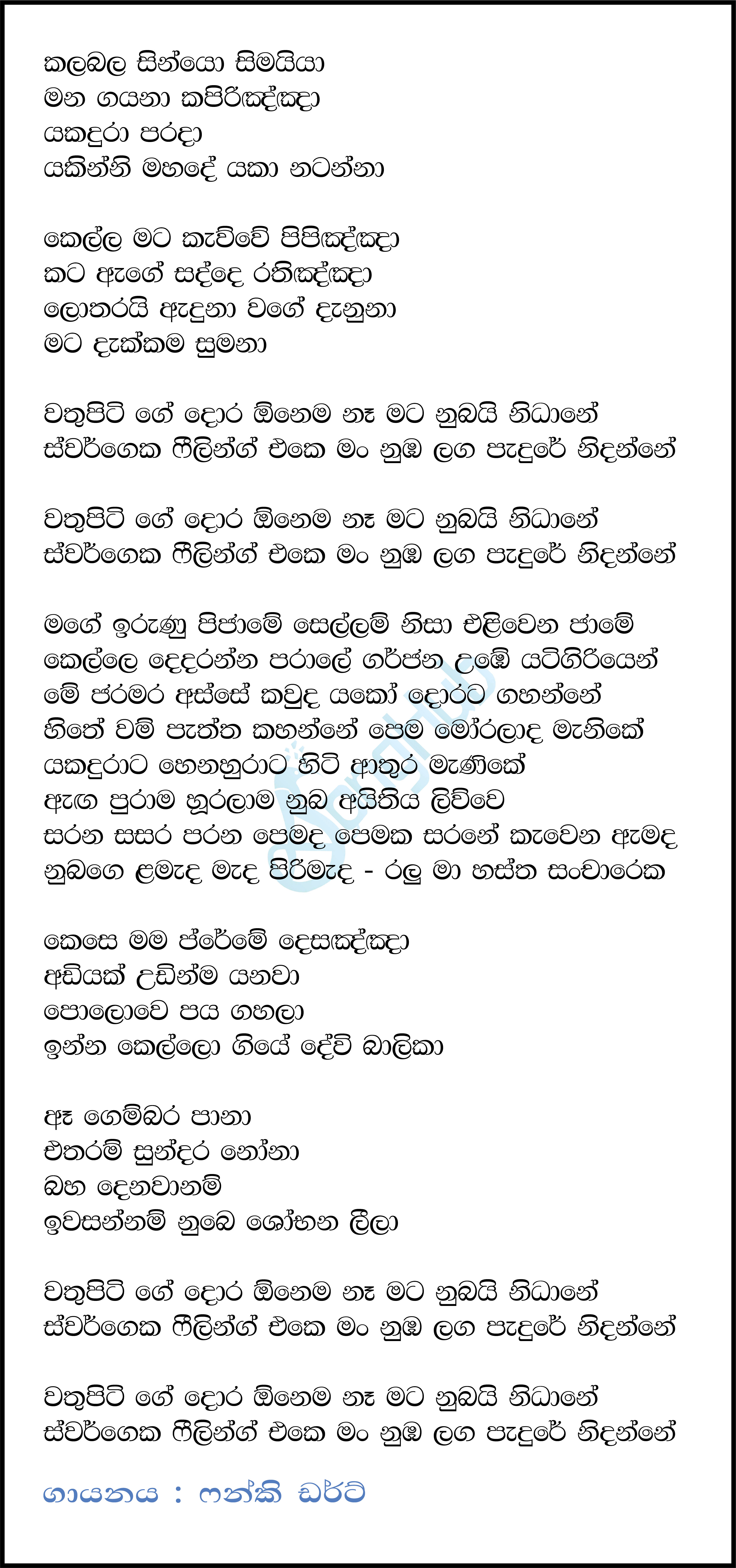 Rubiri Papa Lyrics