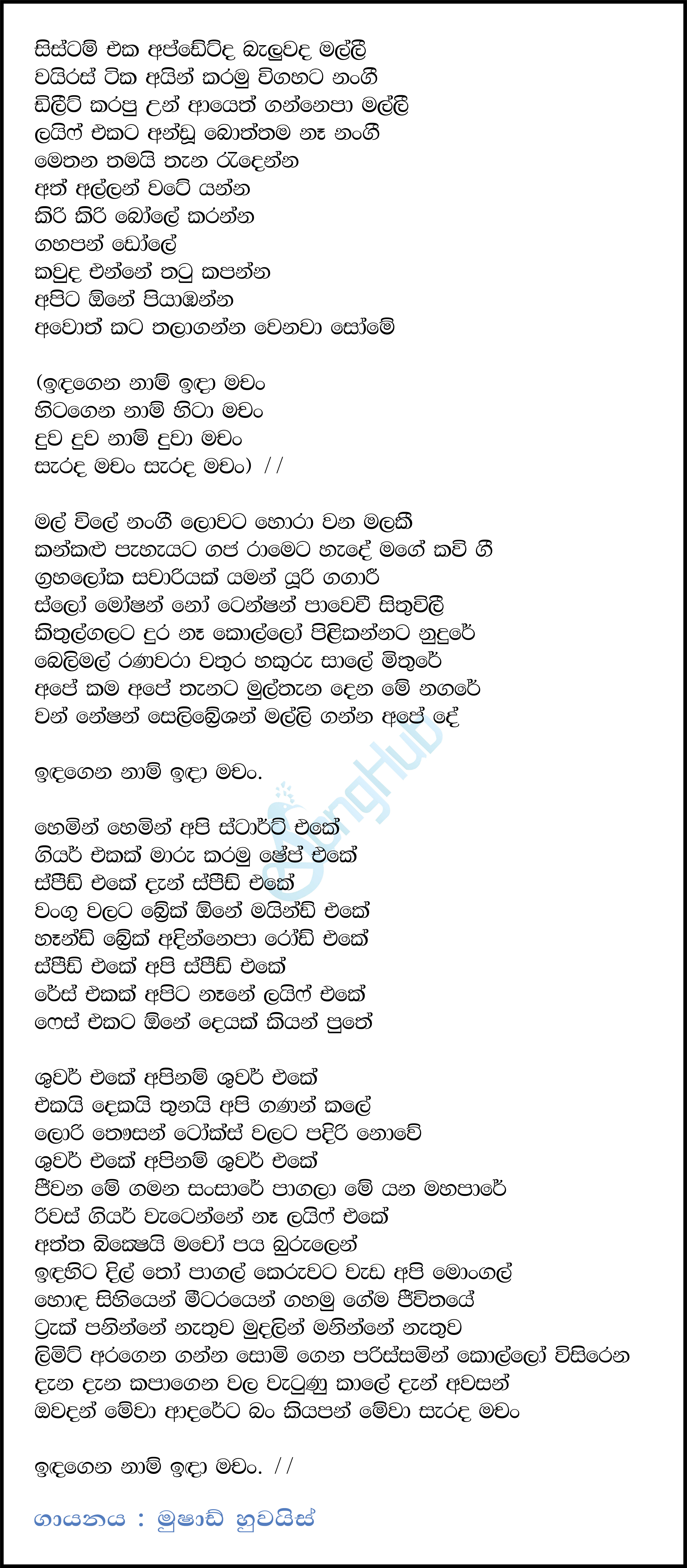 Sarada Machan Lyrics