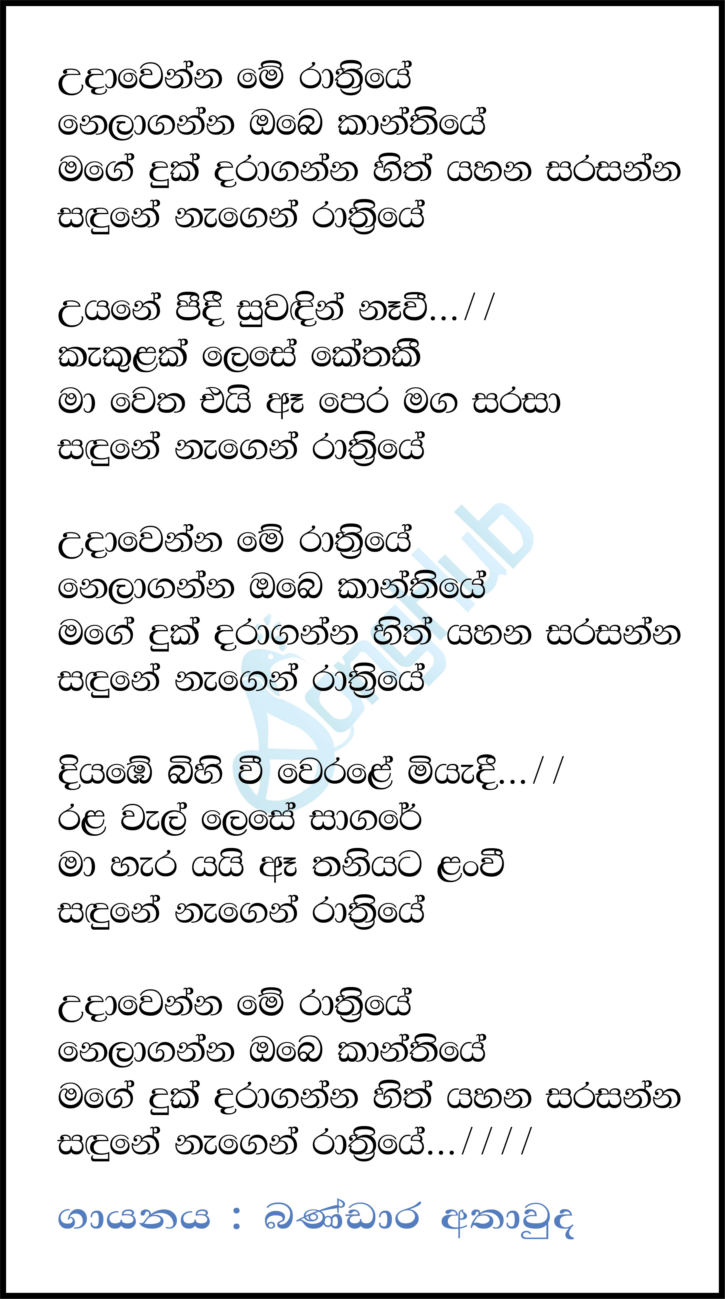 Udawenna Me Rathriye (Cassette Eka) Lyrics