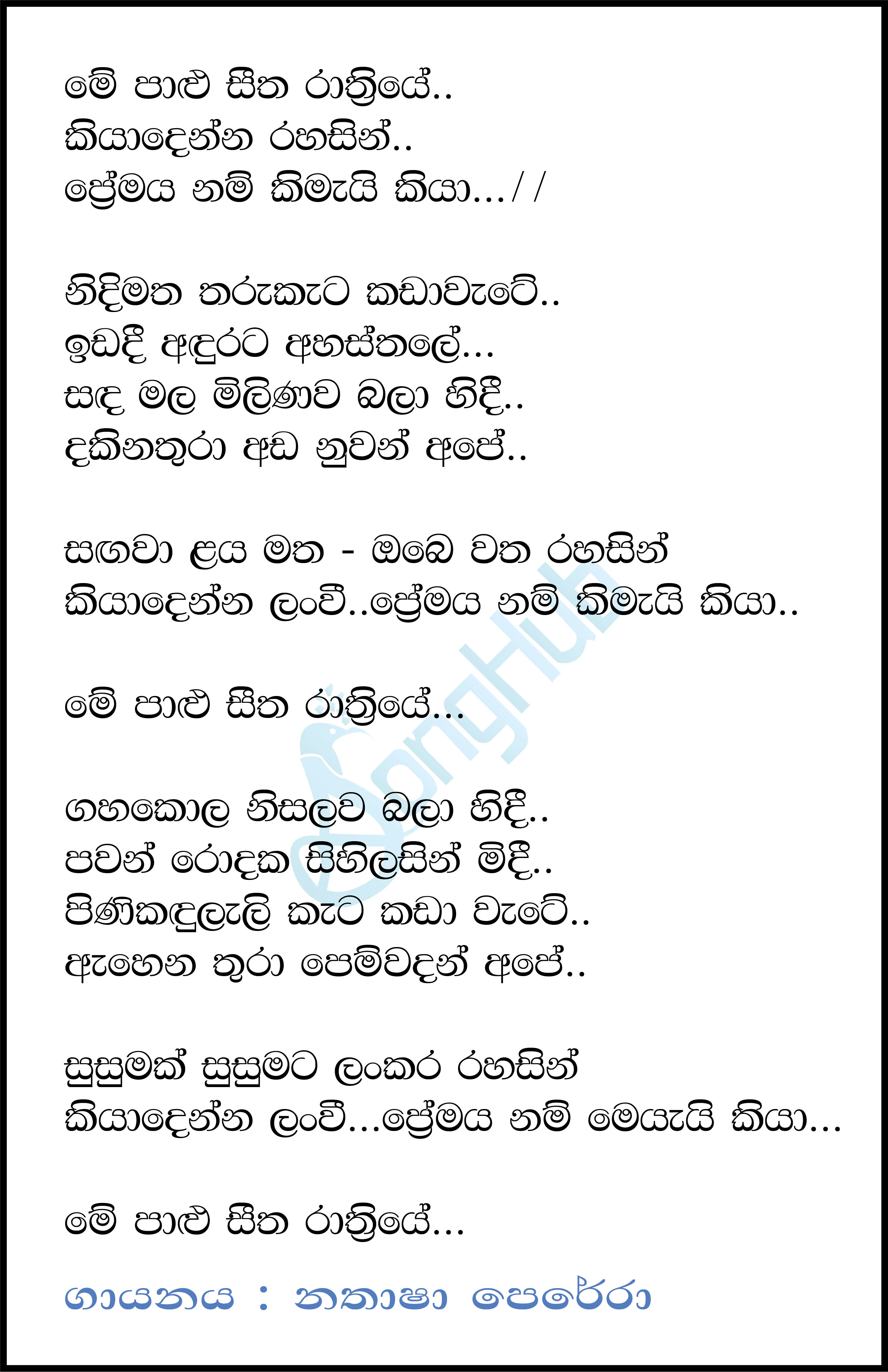 Me Palu Seetha Rathriye (Ma Nowana Mama) Lyrics