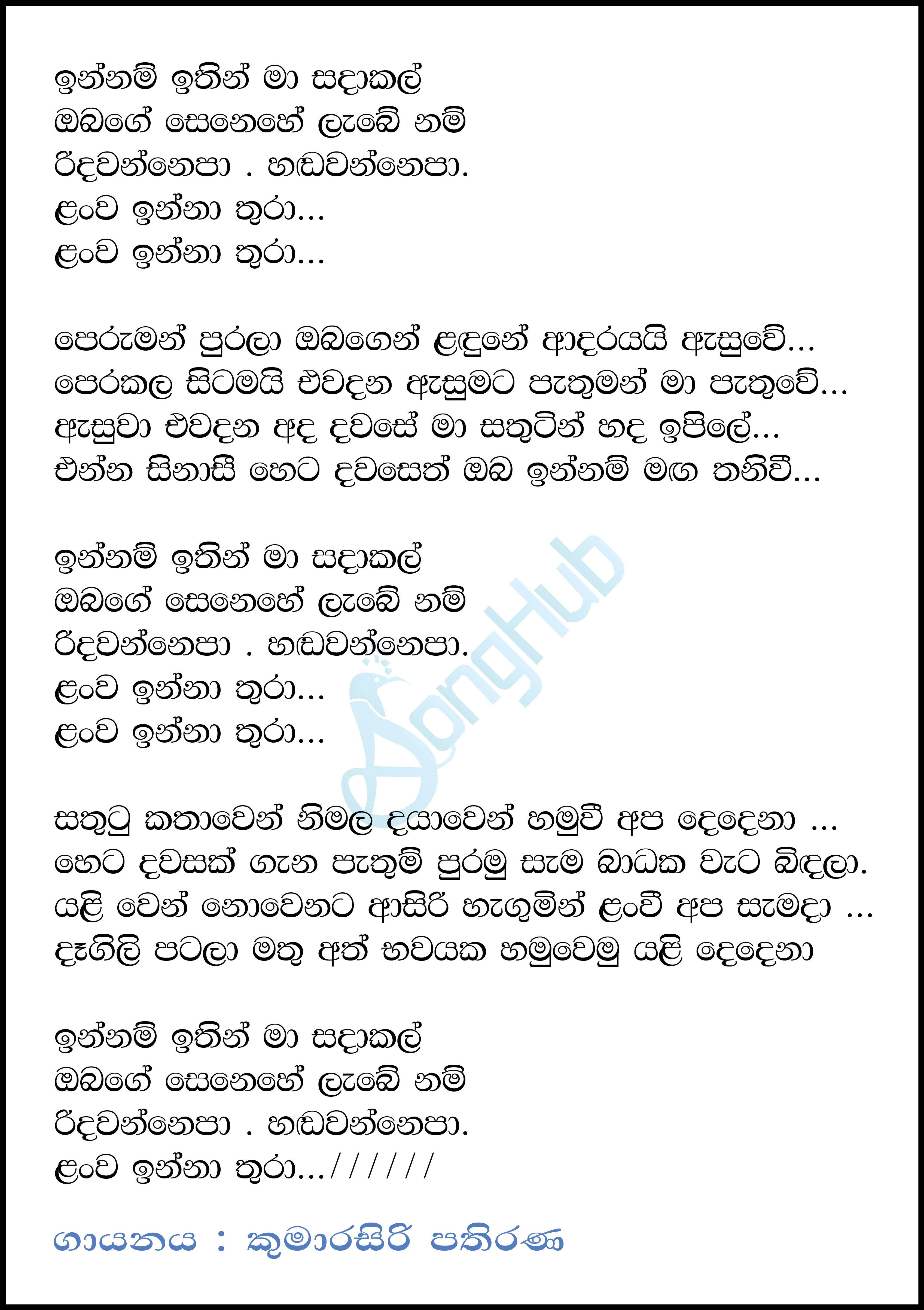 Innam Ithin Ma Sadakal (Cassette Eka) Lyrics