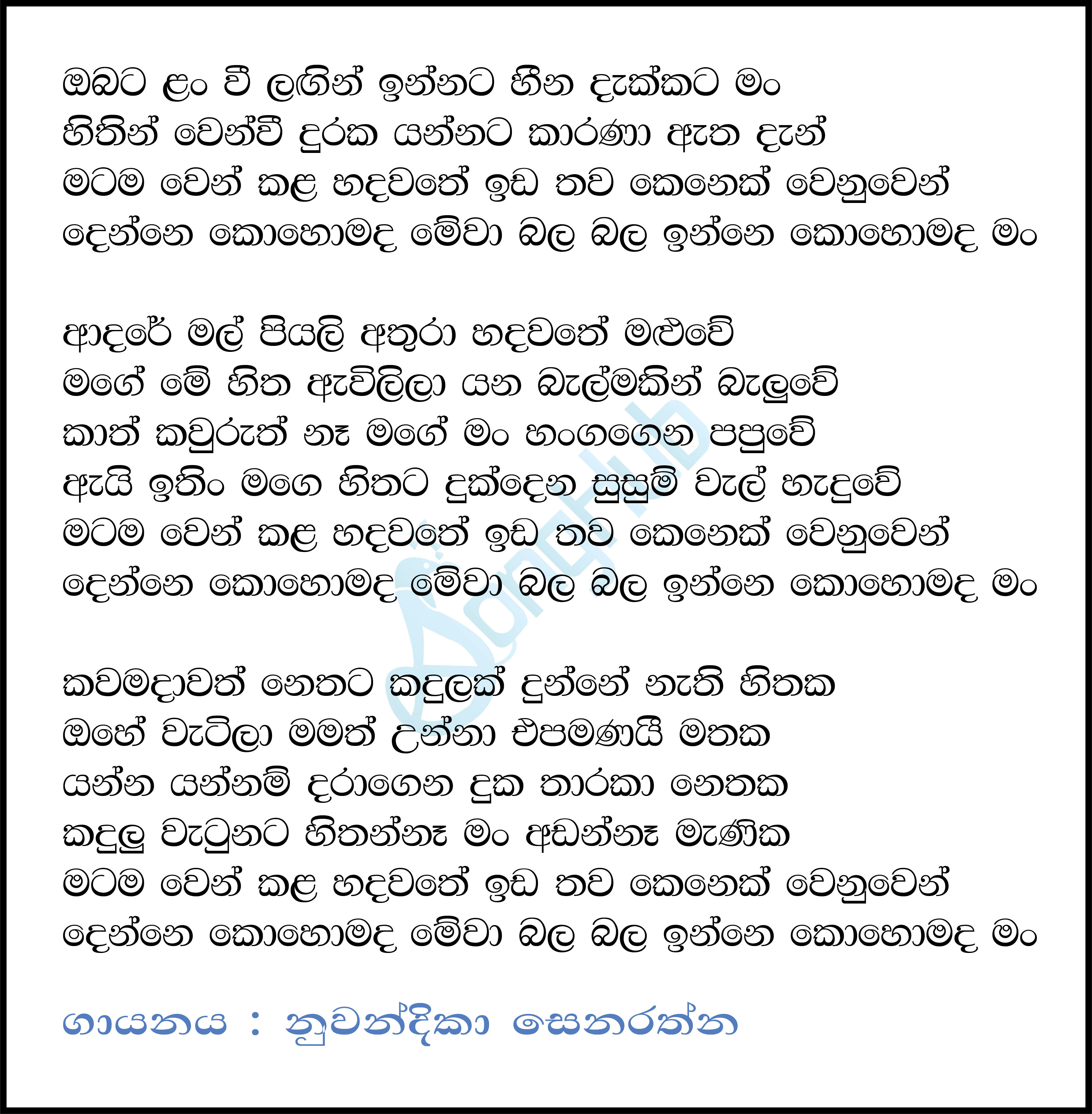 Obata Lanvee Lagin Innata (Apoorwa) Lyrics