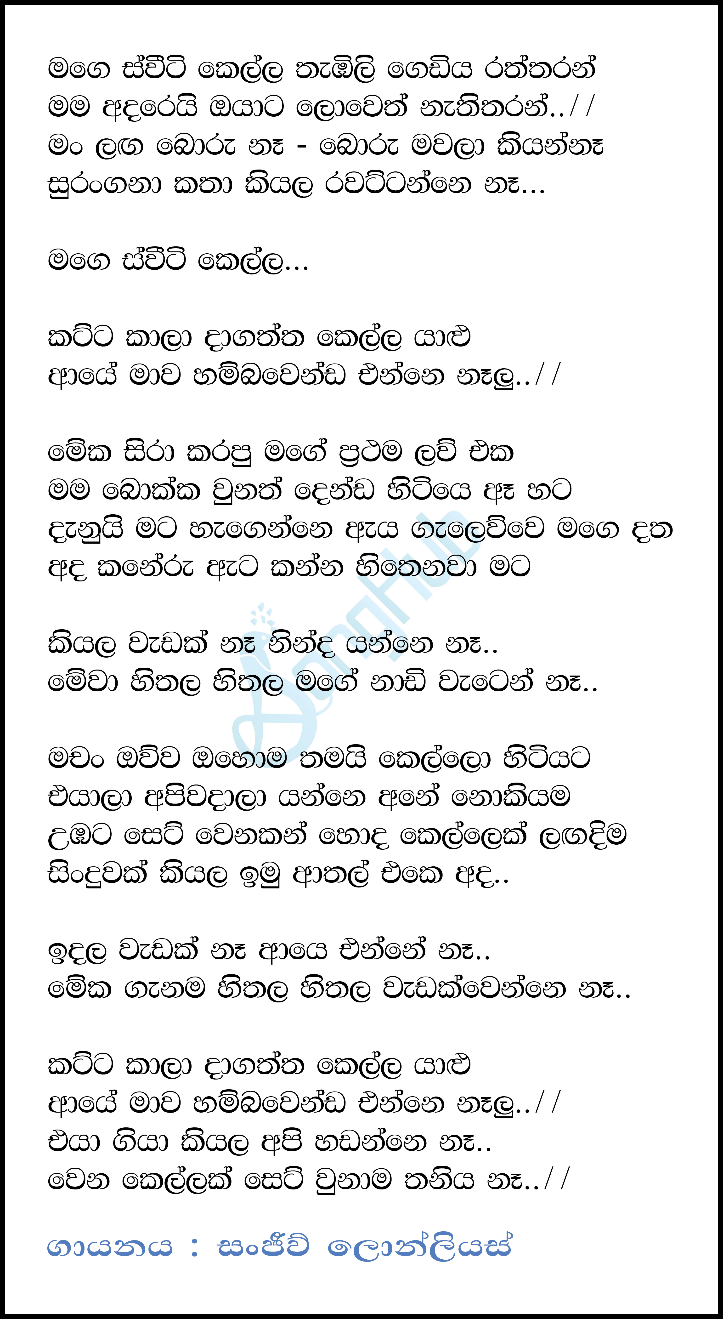 Katta Kala Dagaththa Kella Yalu Lyrics