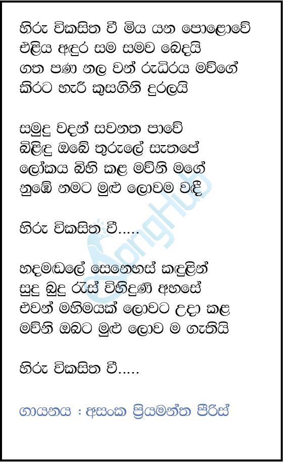 Hiru Wikasitha Wee (Sulan Kurullo) Lyrics