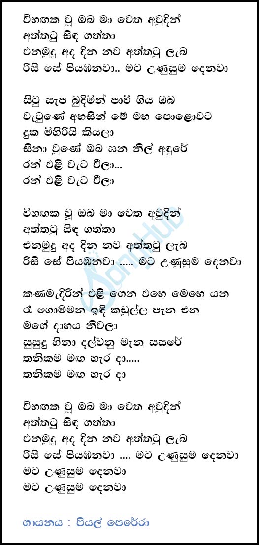 Vihangaka Wu Oba (Ma Nowana Mama) Lyrics