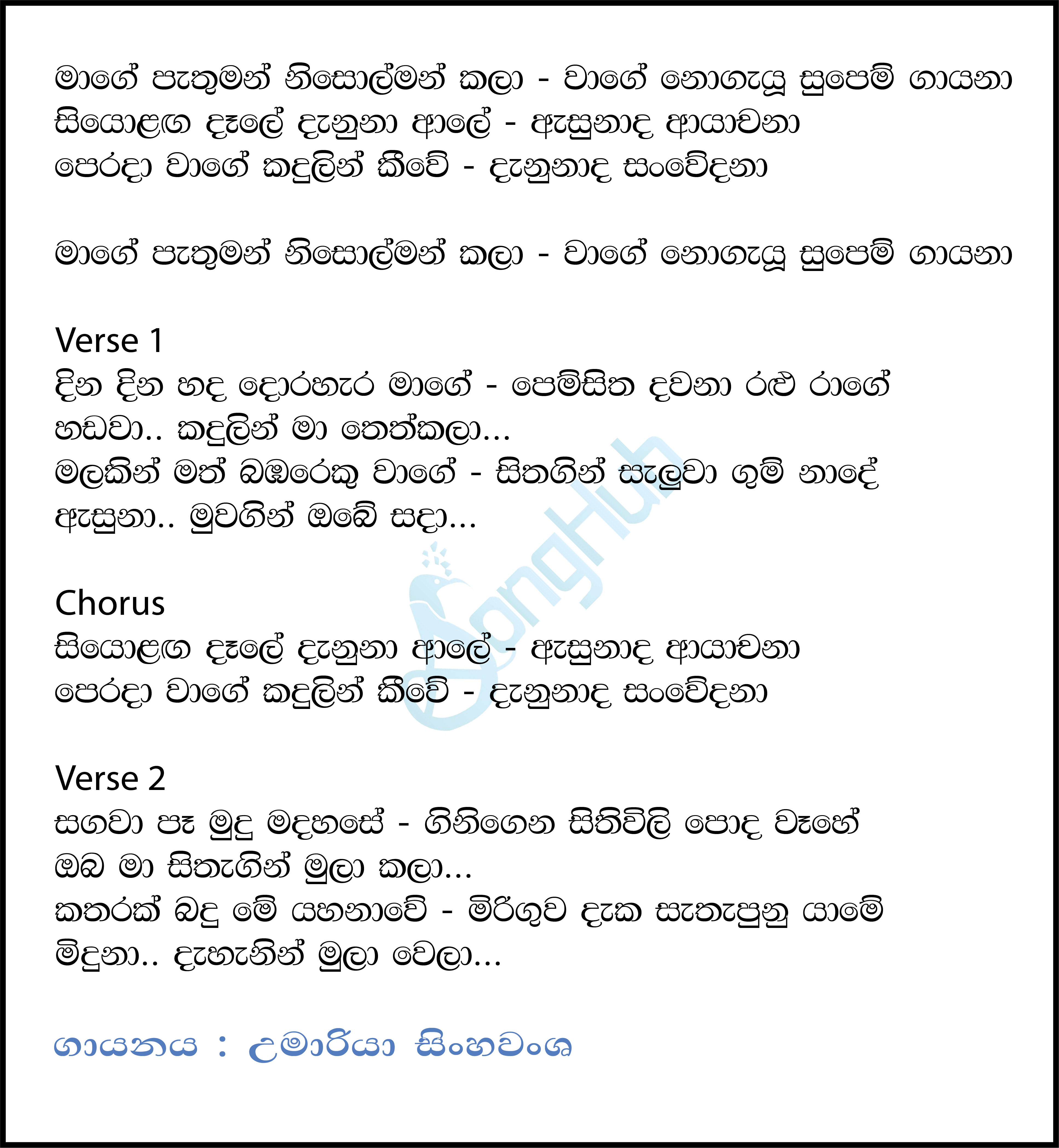 Maage Pathuman Nisolman Kala (Ayachana) Lyrics