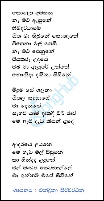 Koula Amathanu Na Mata Asune (Ma Nowana Mama) Lyrics