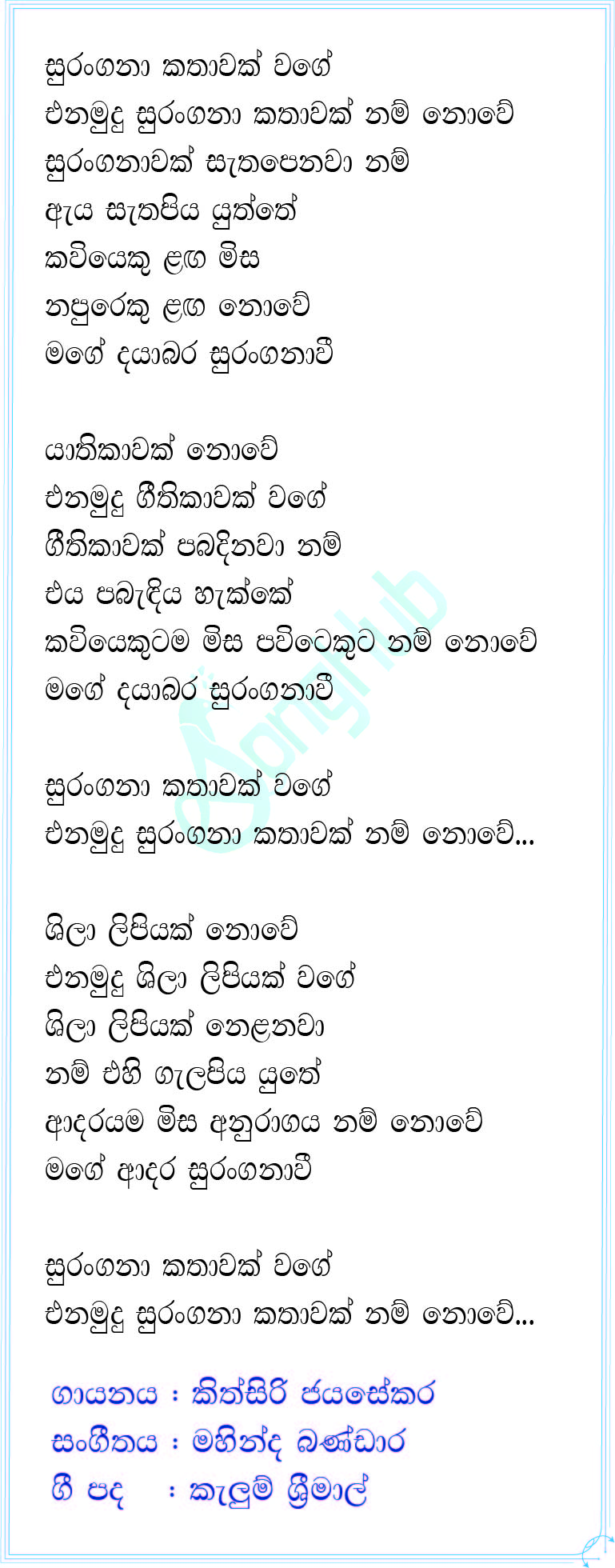 Surangana Kathawak Wage Lyrics