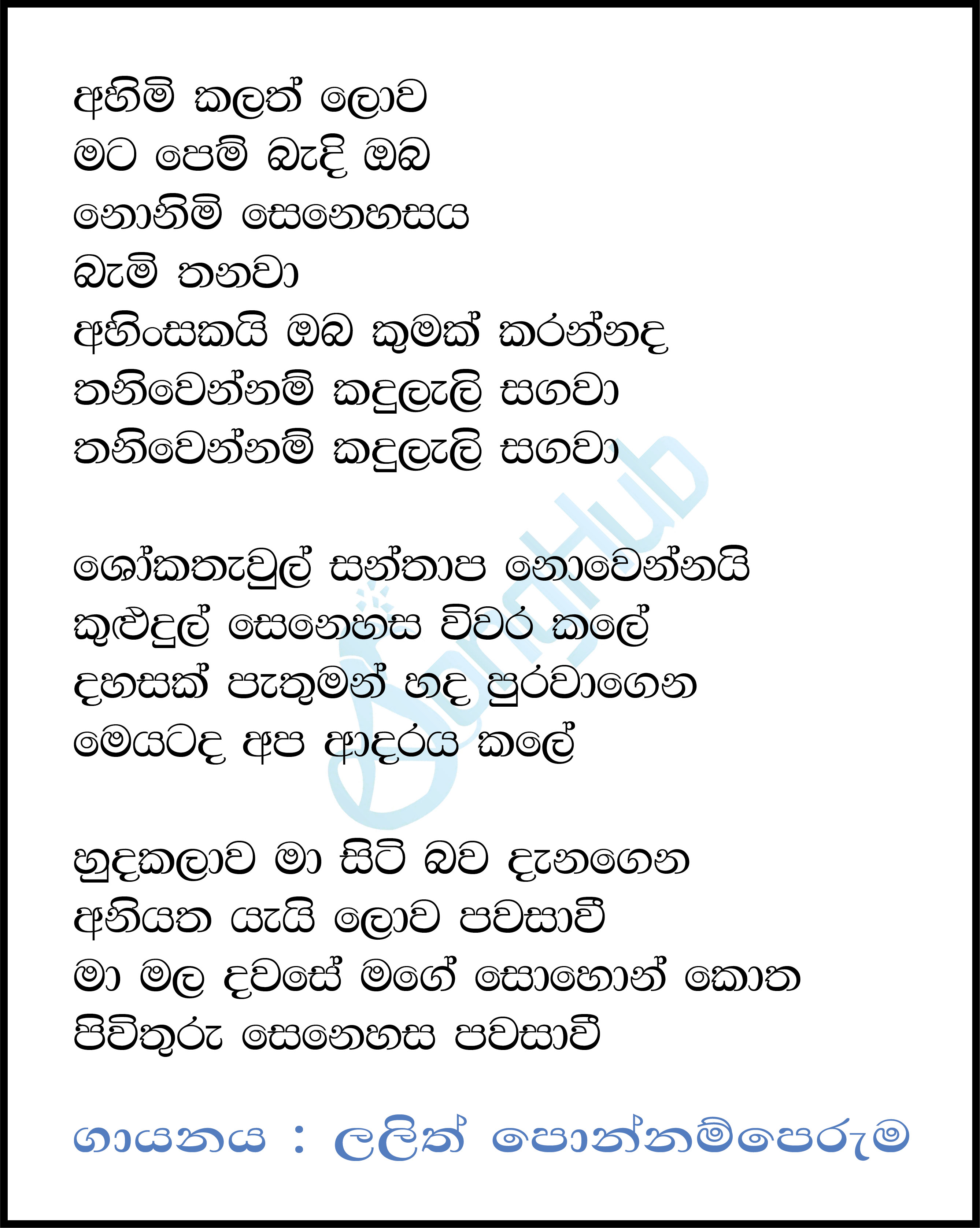 Ahimi Kalath Lowa Lyrics