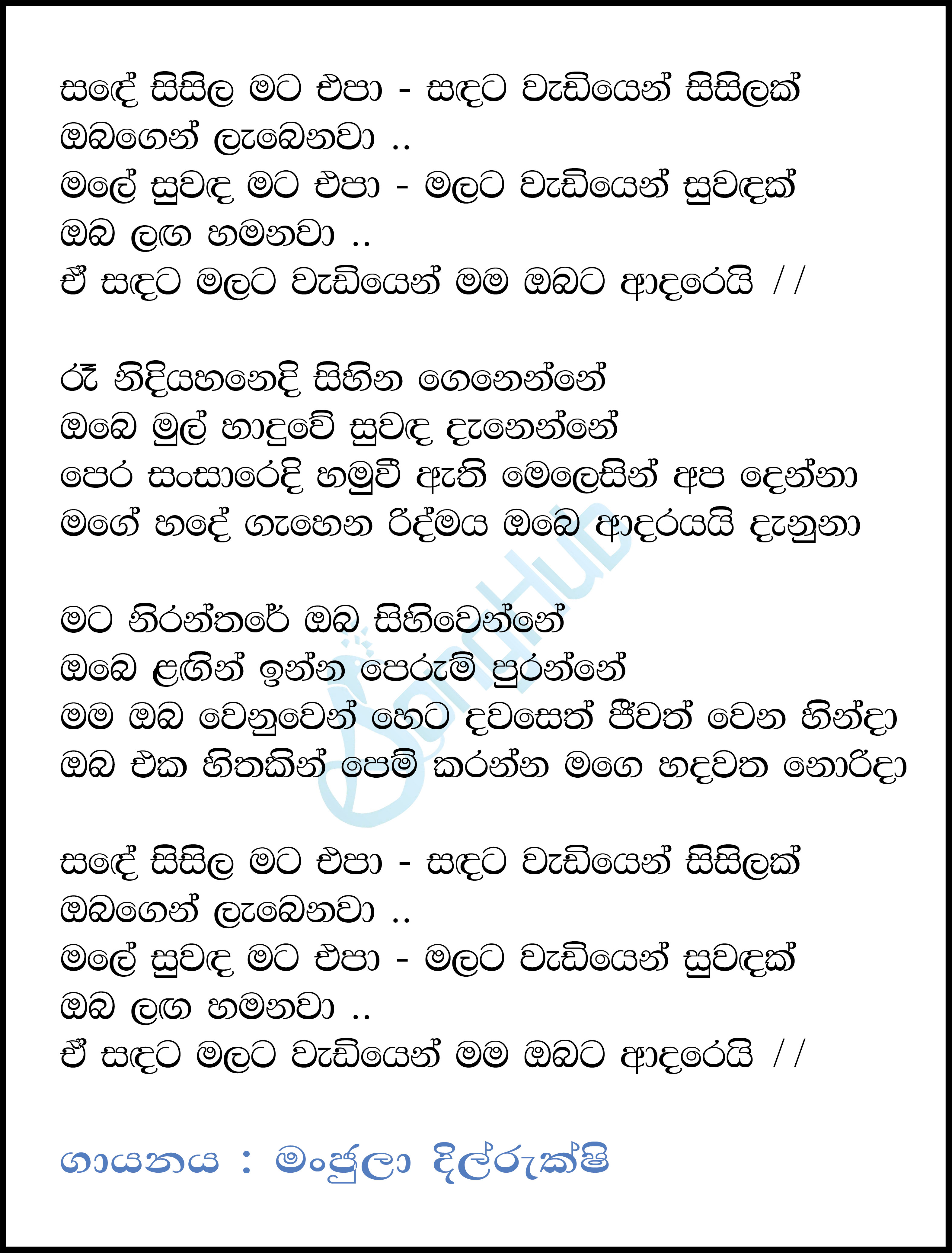 Sande Sisila Mata Epa Lyrics