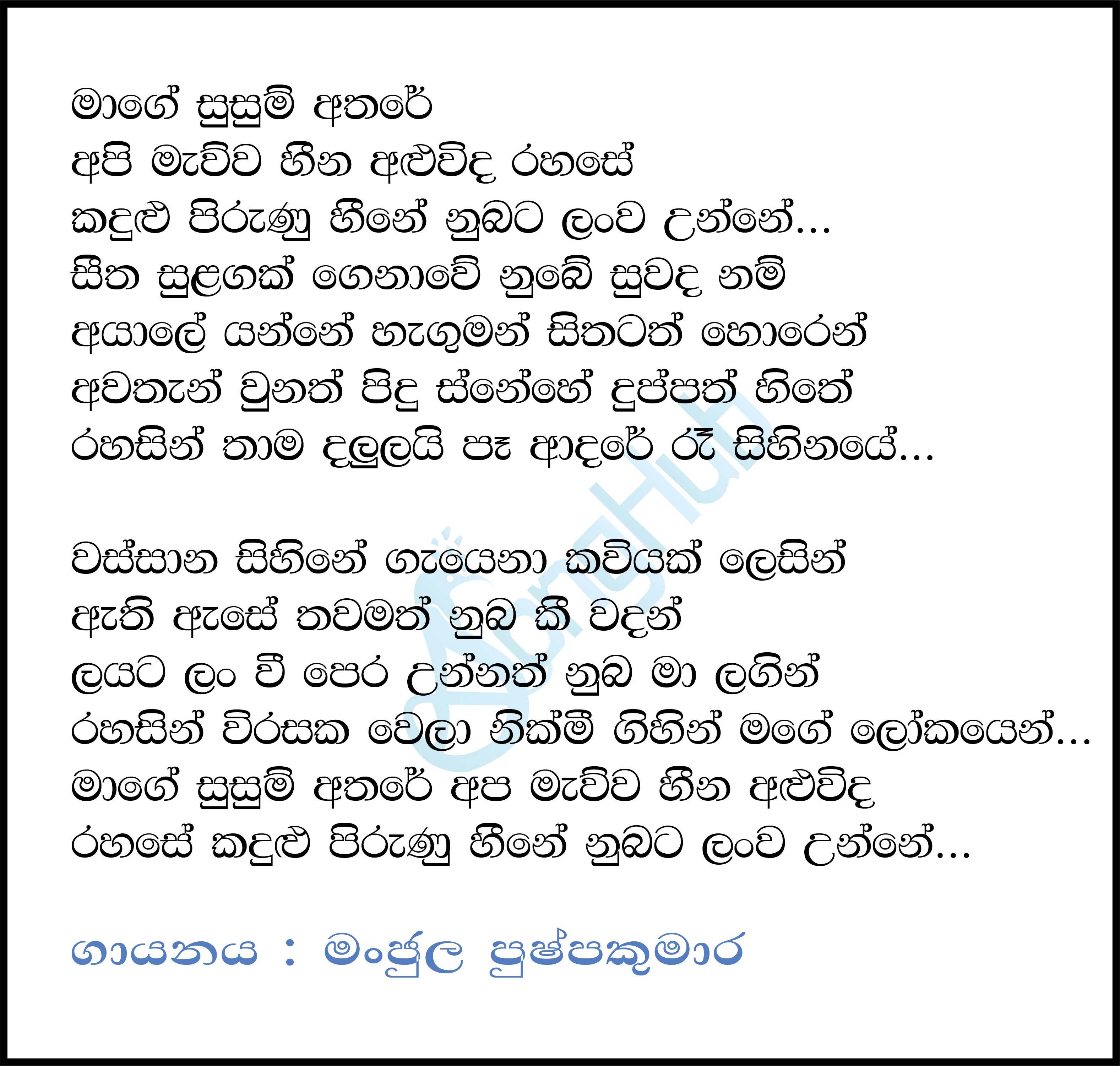 Mage Susum Athare Lyrics