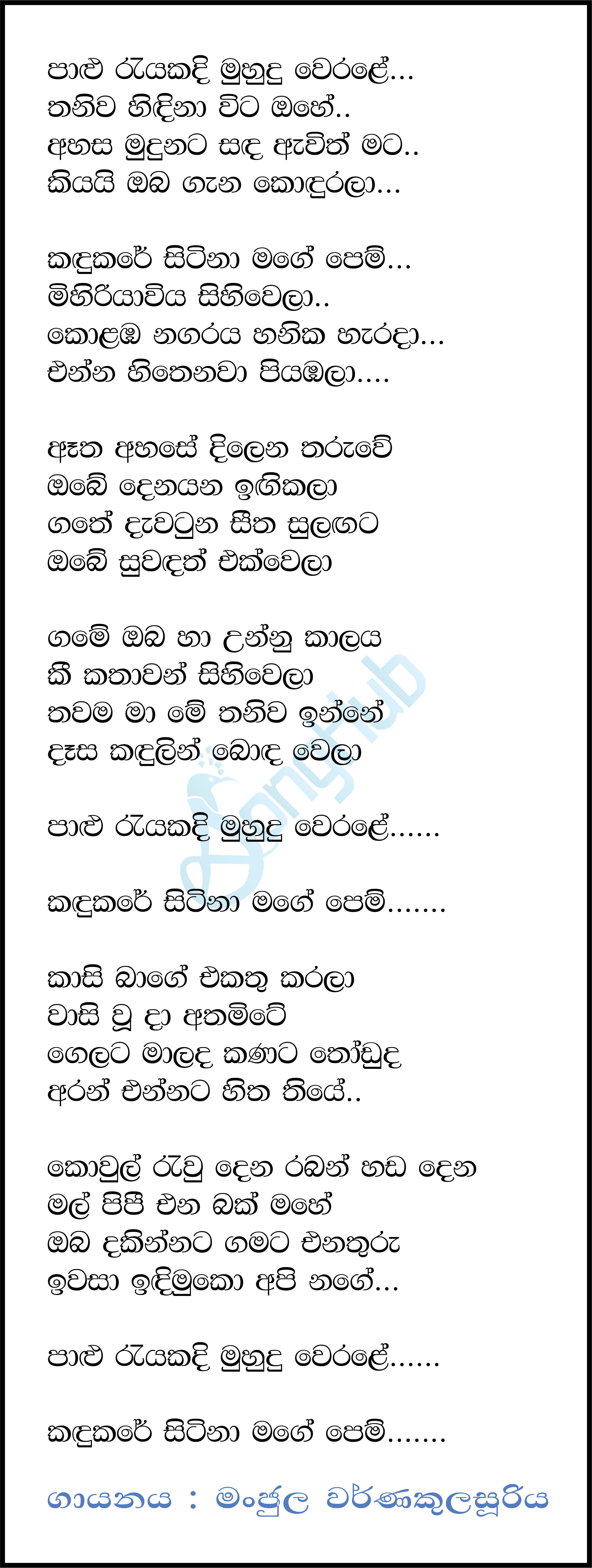 Palu Rayakadi Muhudu Werale - New Lyrics