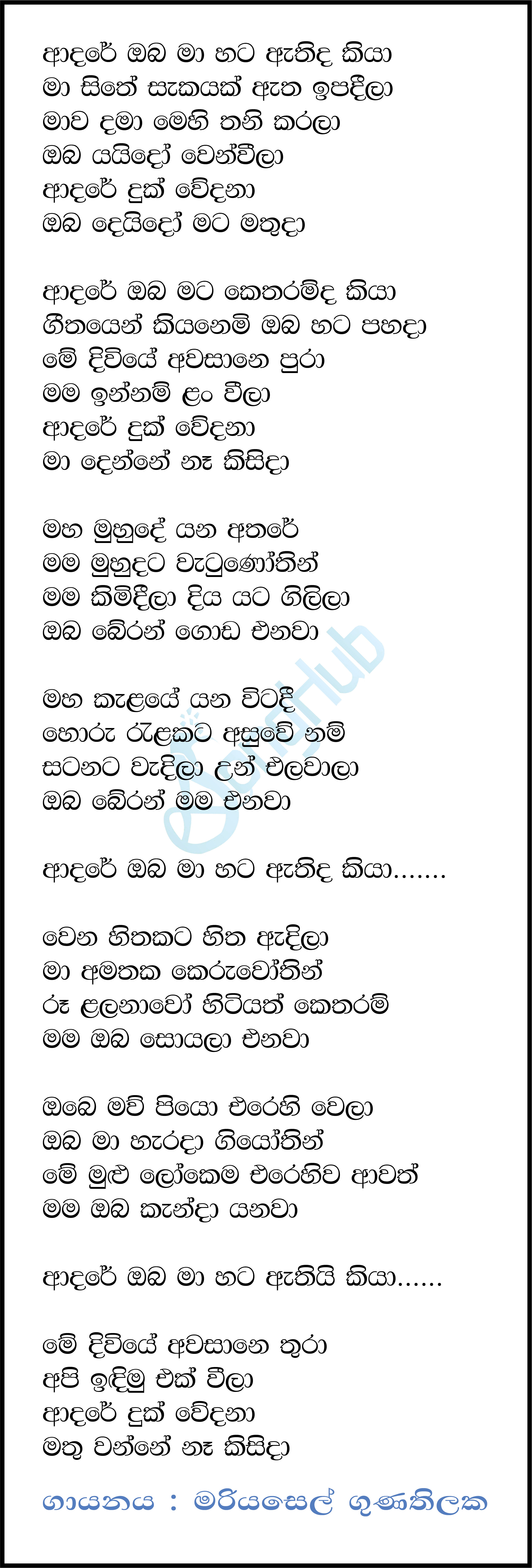 Adare Oba Ma Hata Athida Kiya Lyrics