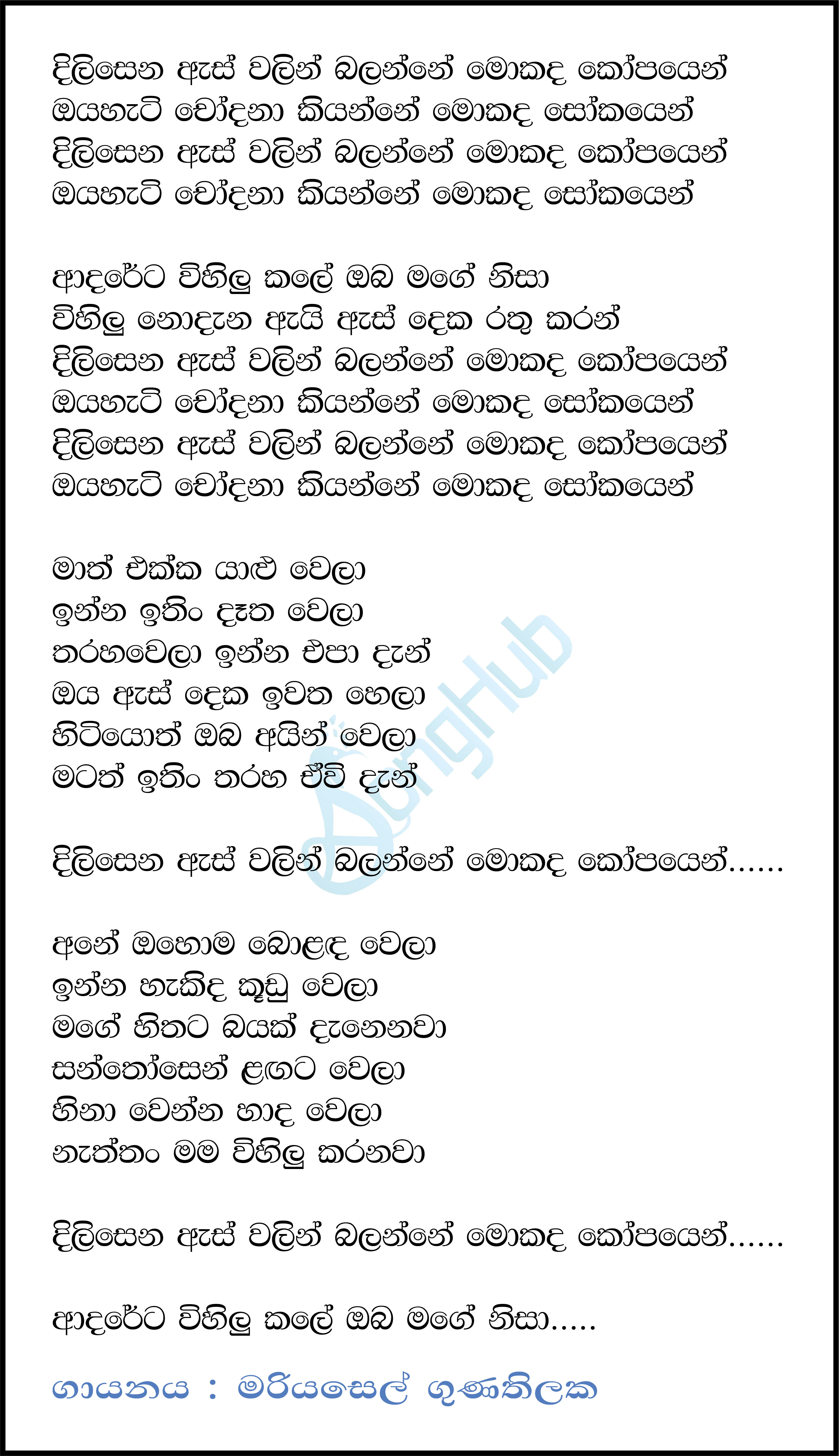 Dilisena As Walin Balanne Mokada Lyrics