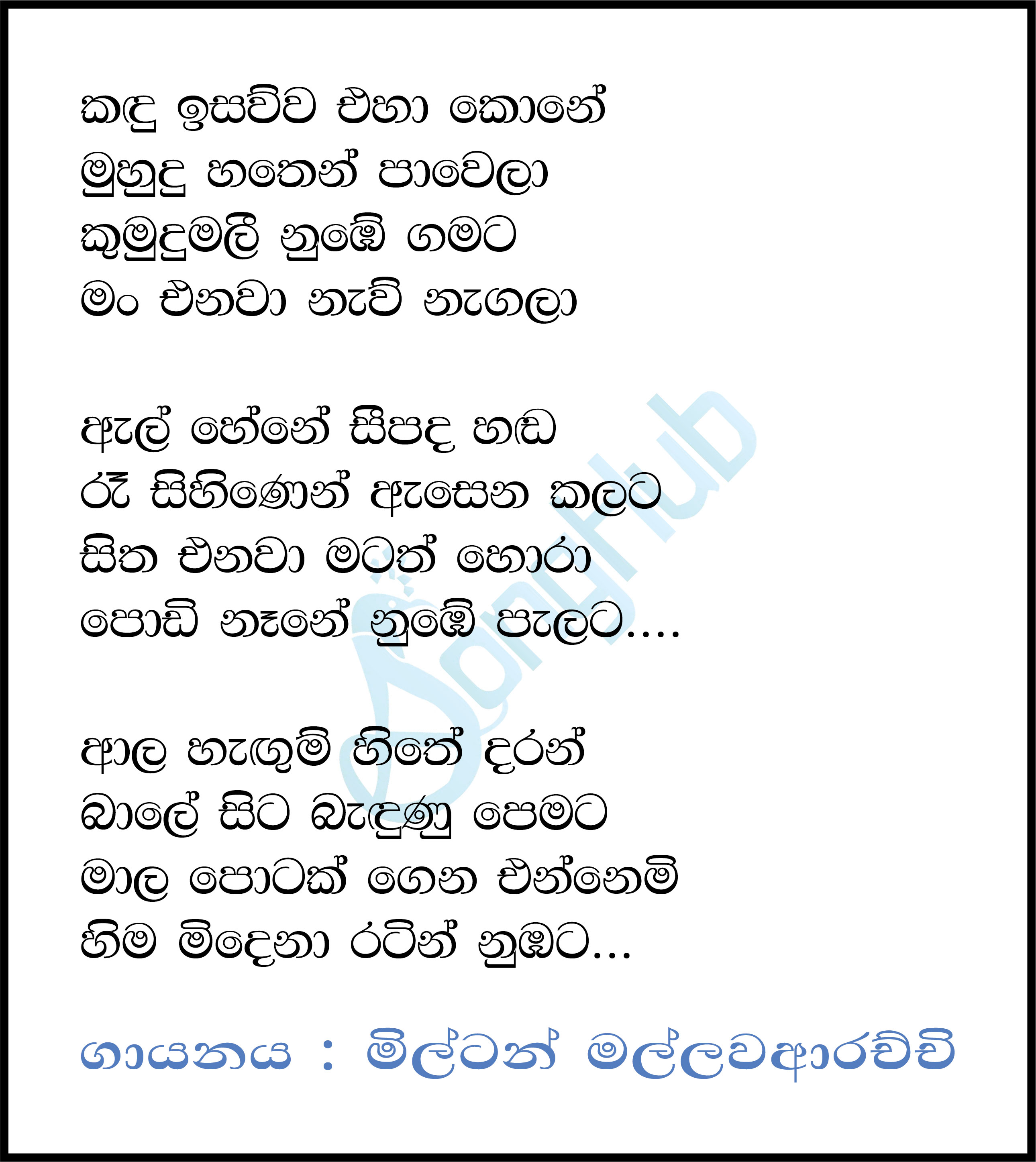 Kandu Isawwa Eha Kone Lyrics