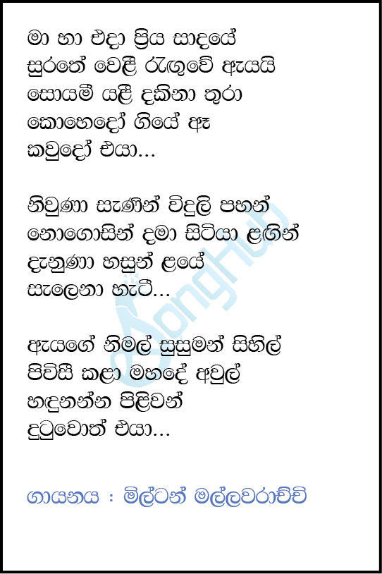 Ma Ha Eda Priya Sadaye Lyrics