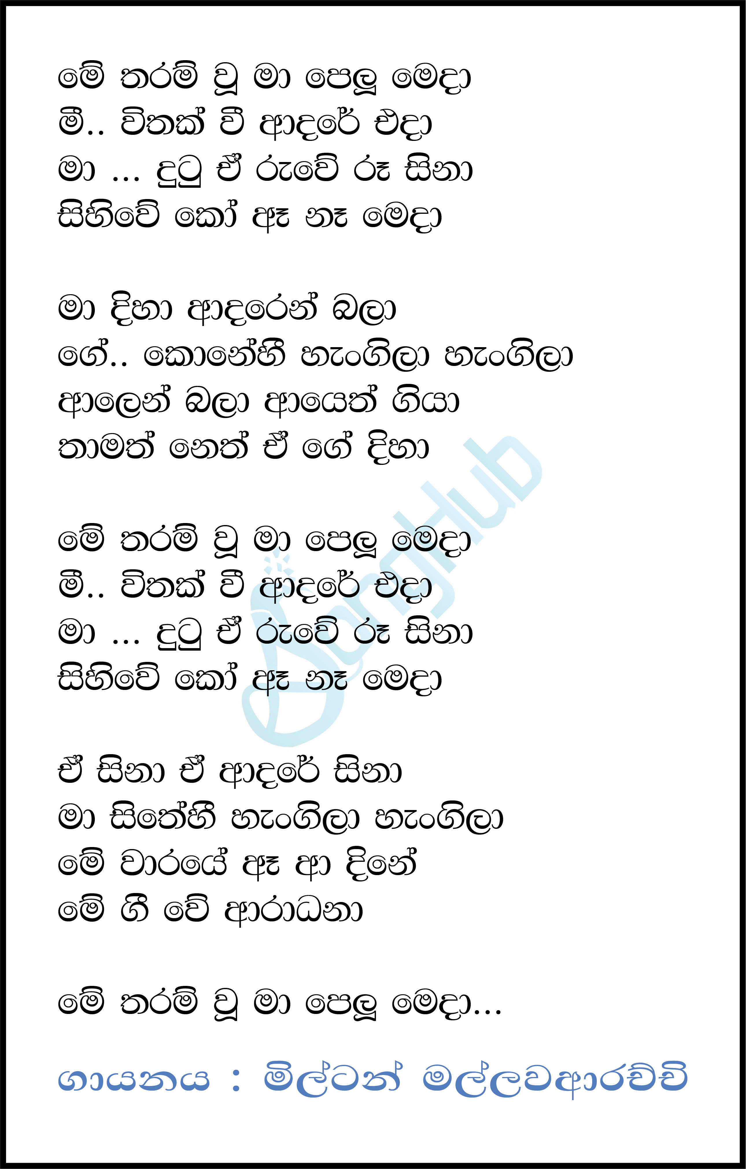 Me Tharam Wu Ma Pelu Meda Lyrics