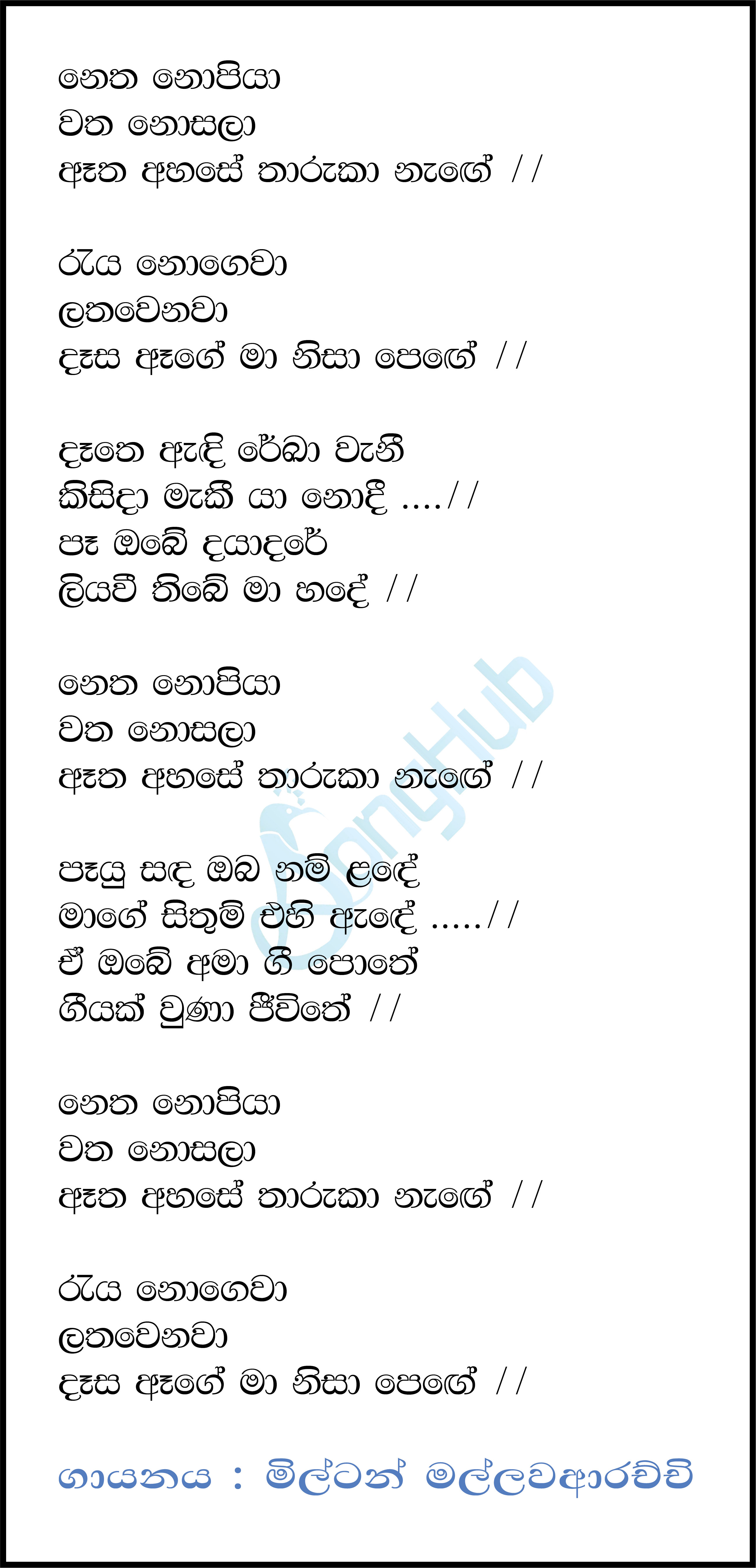 Netha Nopiya Watha Nosala Lyrics