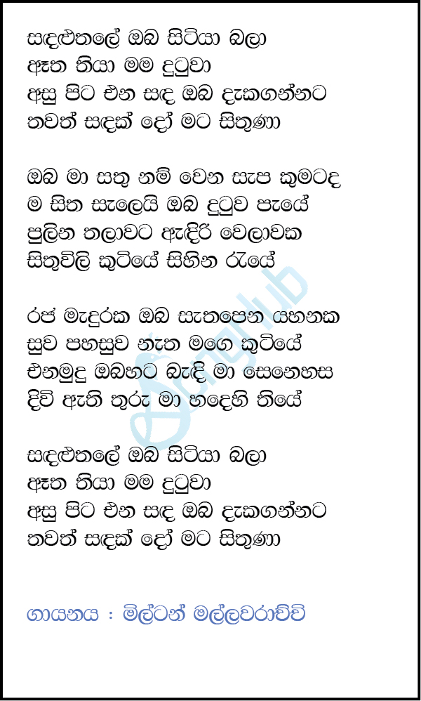 Sandalu Thale Oba Sitiya Bala Lyrics