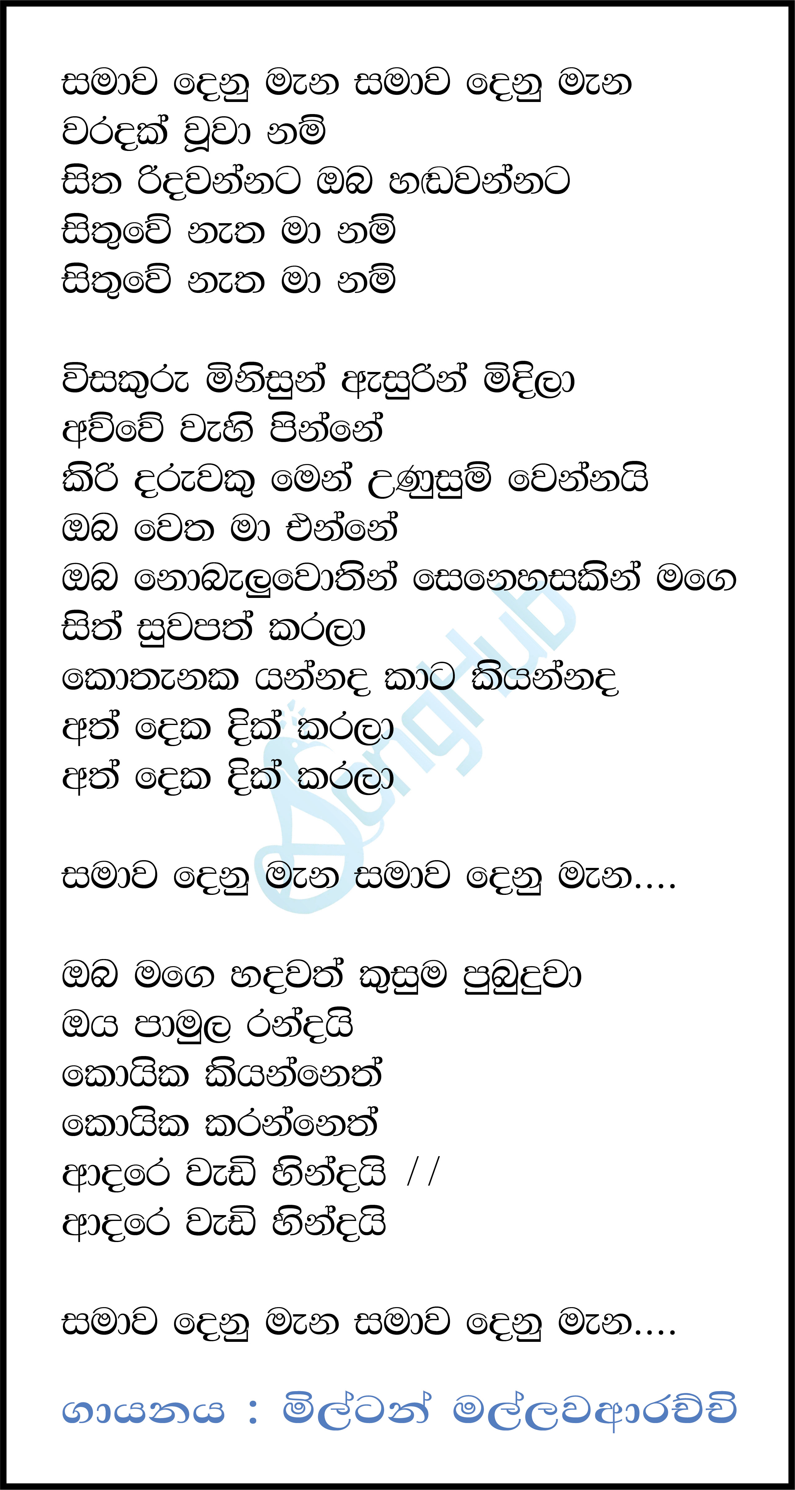 Samawa Denu Mena Waradak Uwa Nam Lyrics