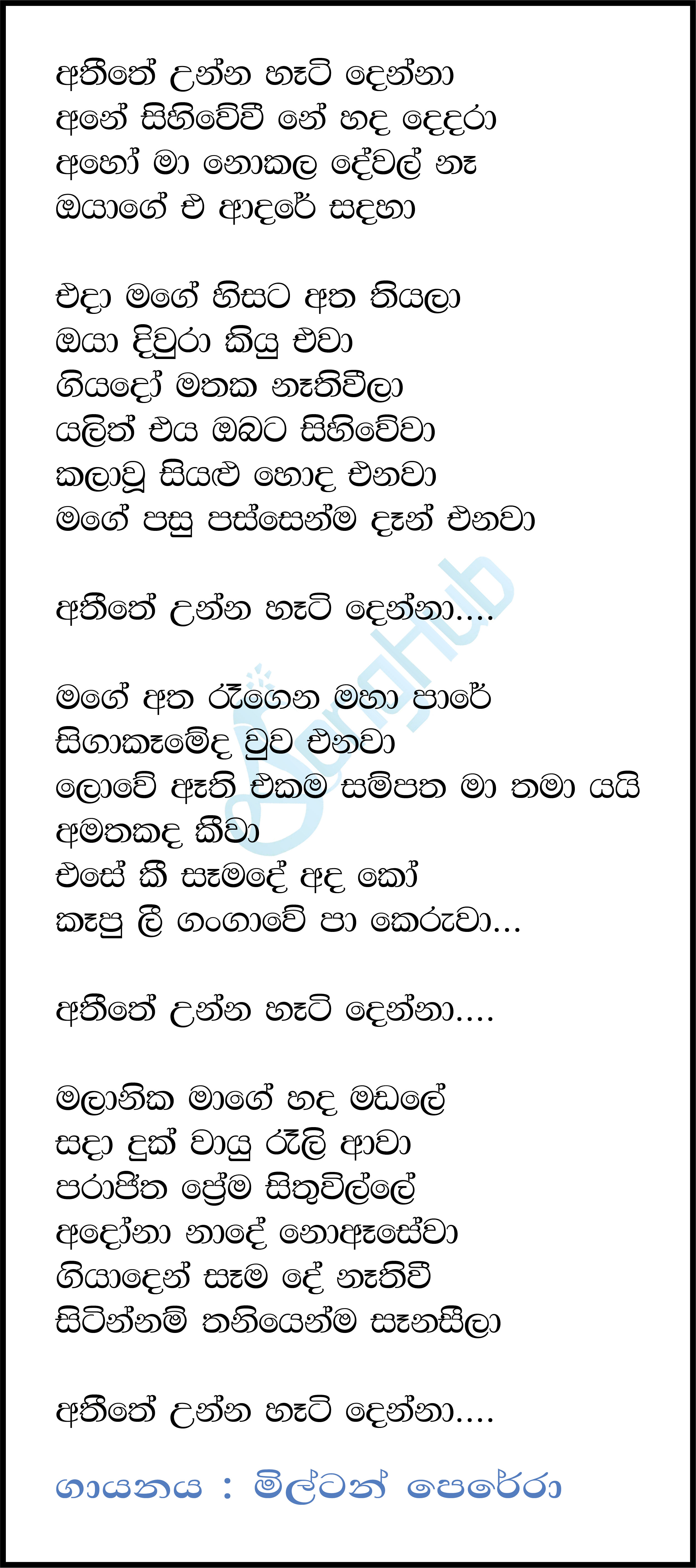 Atheethe Unna Heti Denna Lyrics