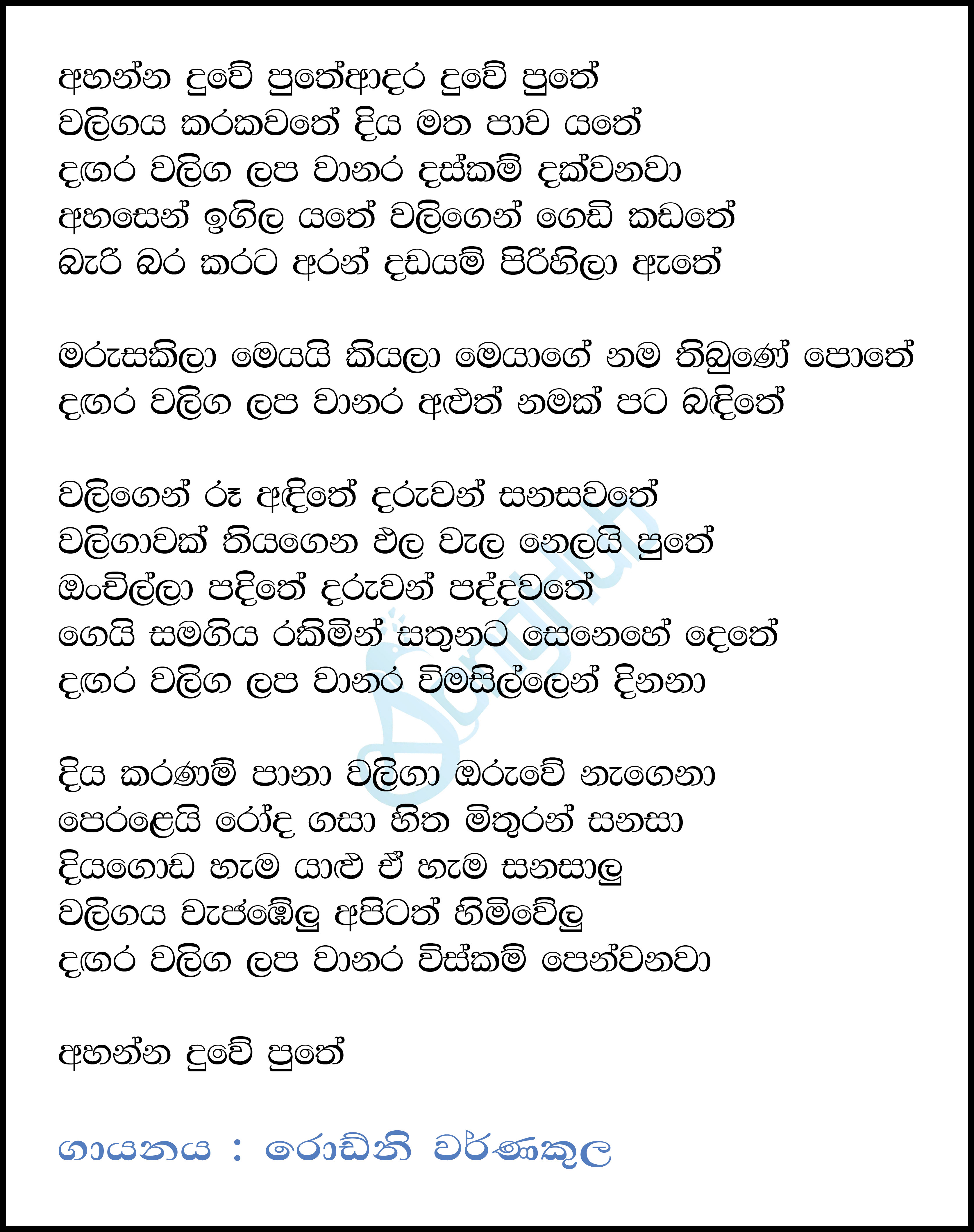 Dagara Waliga Lapa Wanara Lyrics