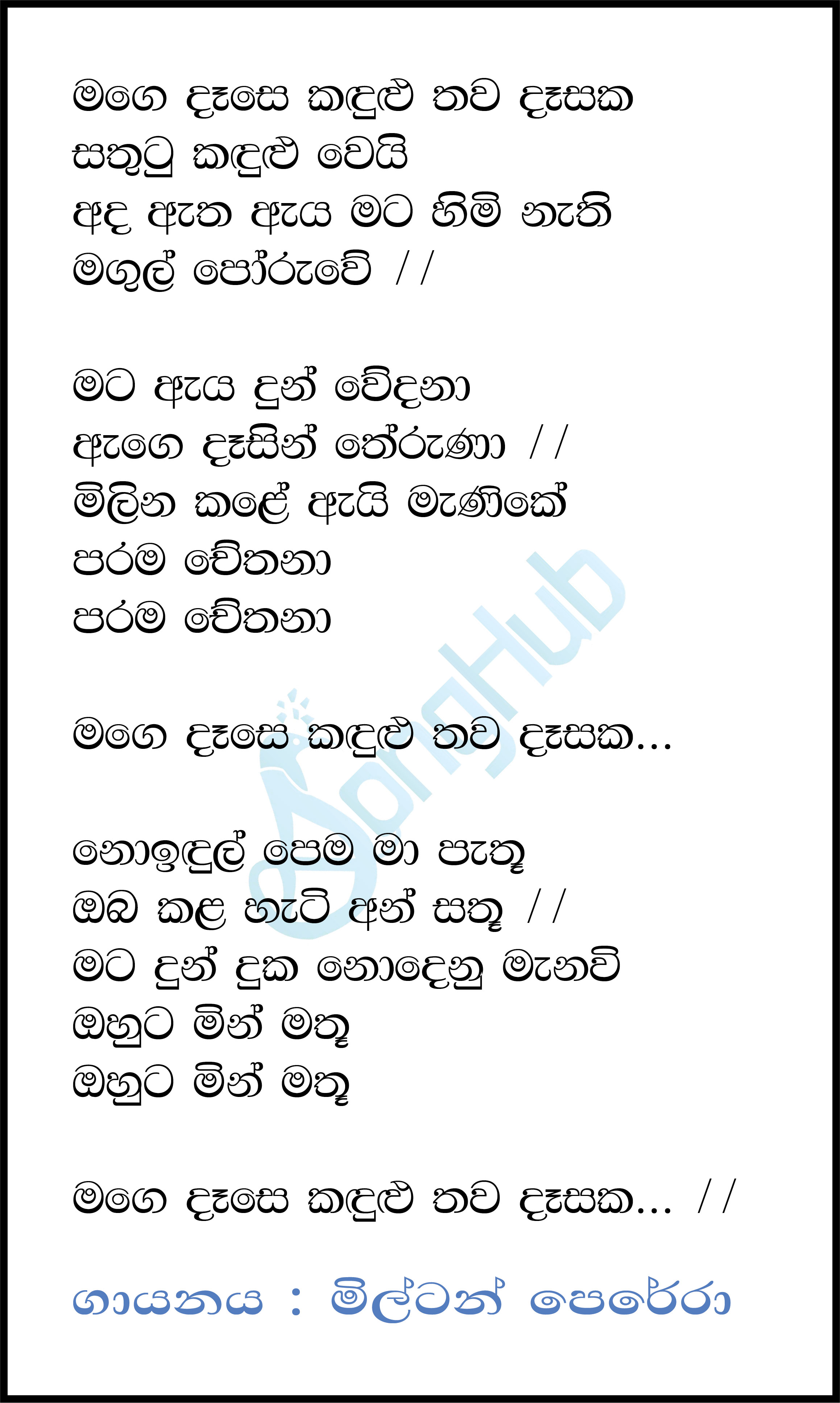 Mage Dase Kandulu Thawa Dasaka Lyrics