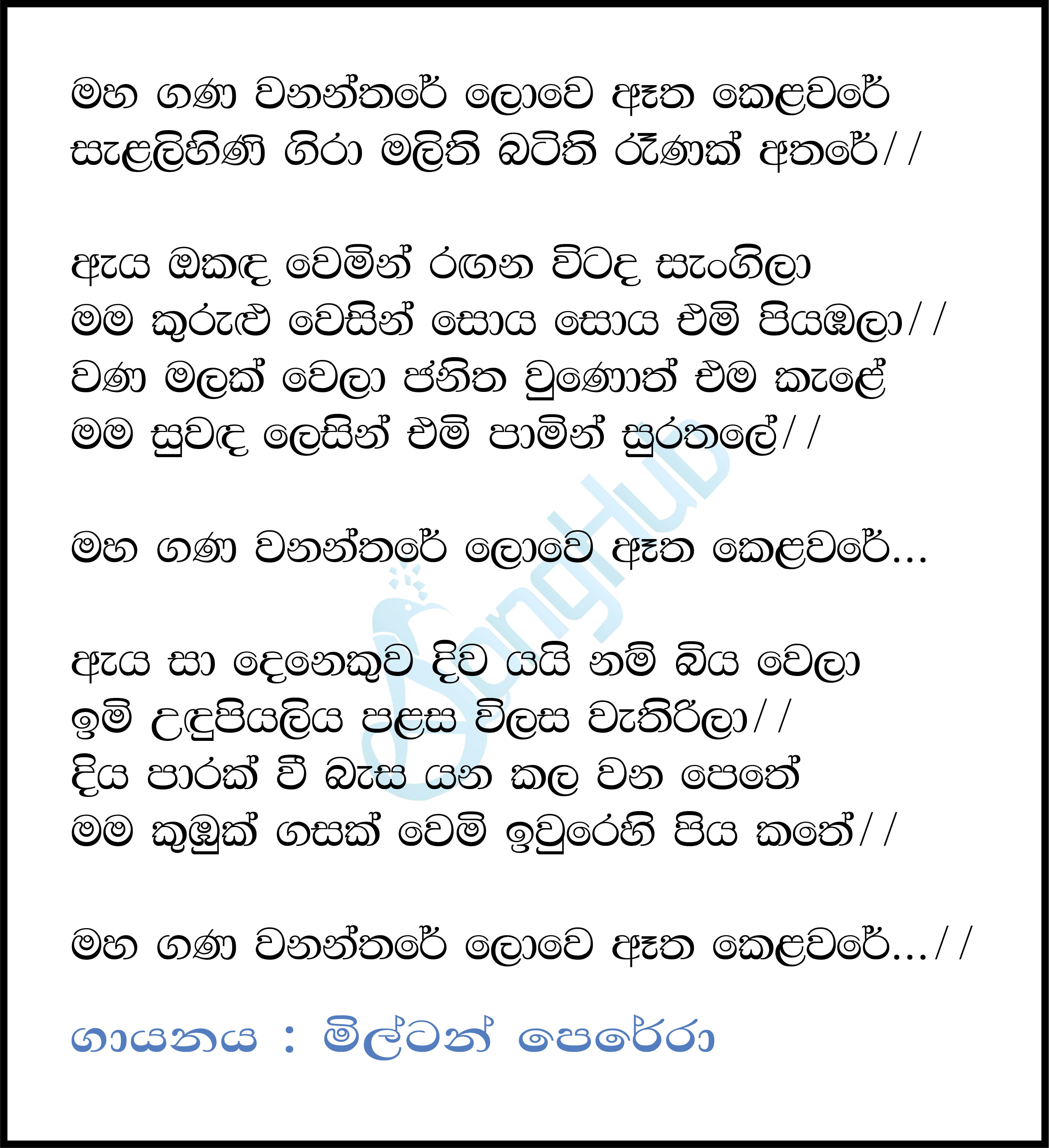 Maha Gana Wananthare Lyrics