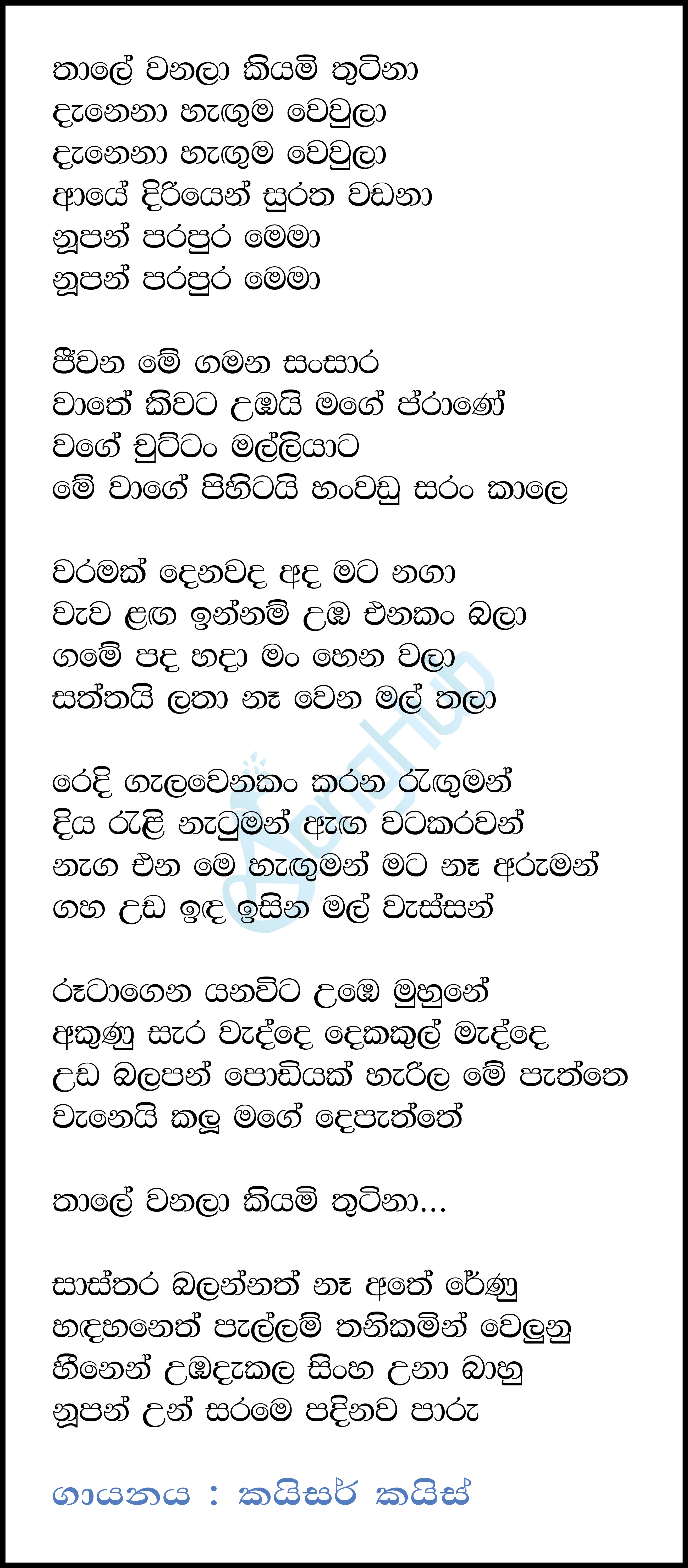 Suratha Lyrics